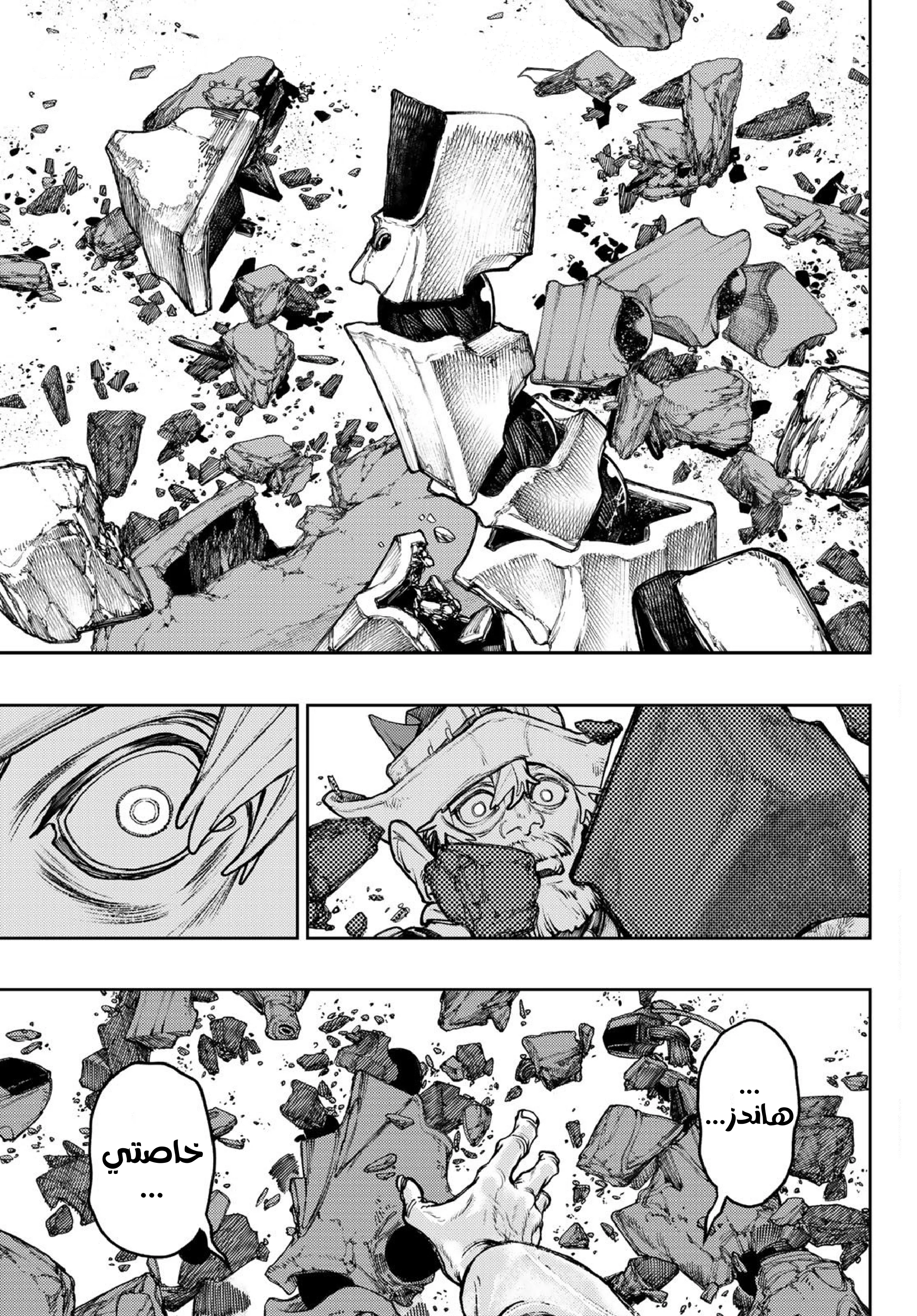 Read Gachiakuta AR Manga Online