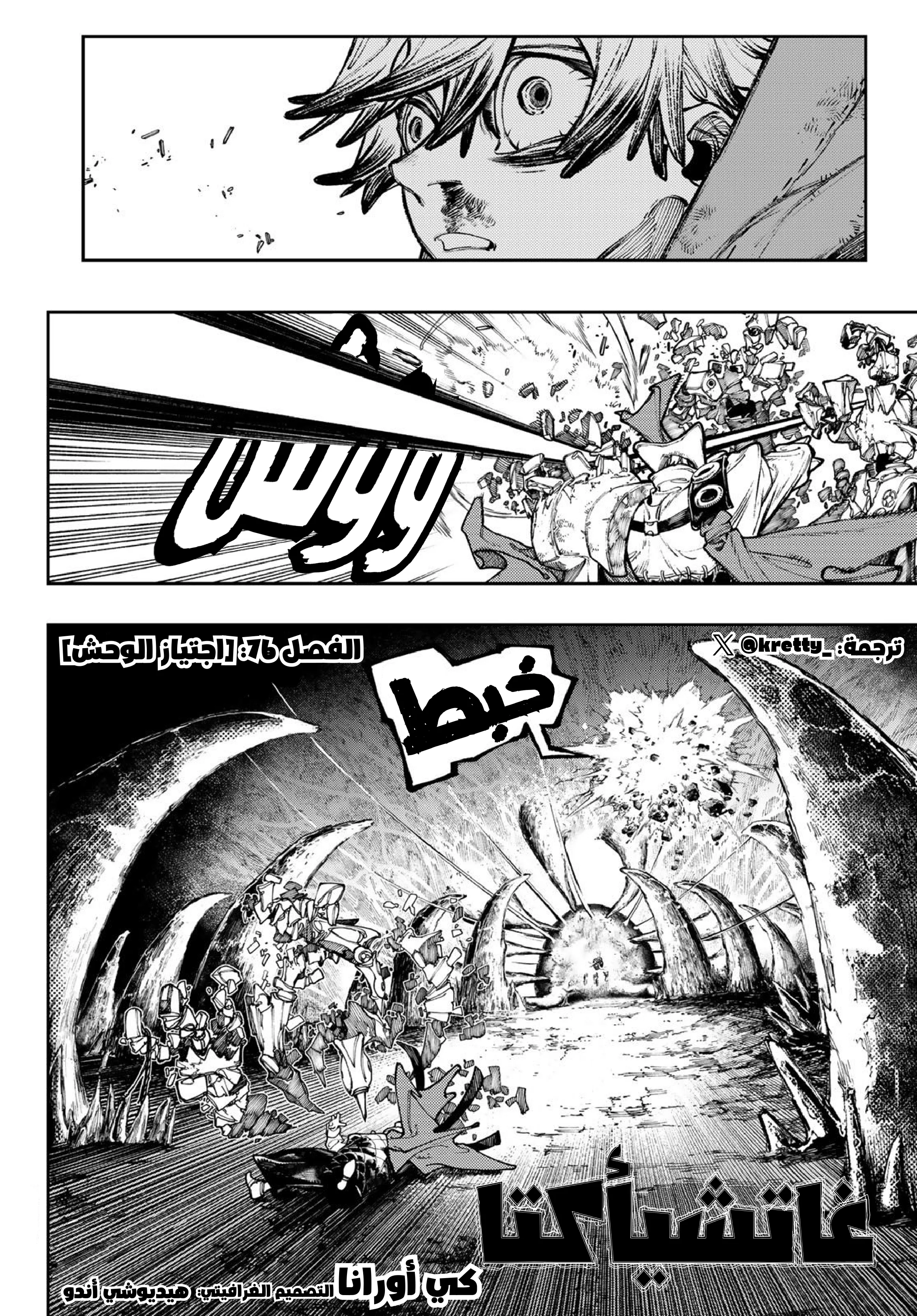 Read Gachiakuta AR Manga Online