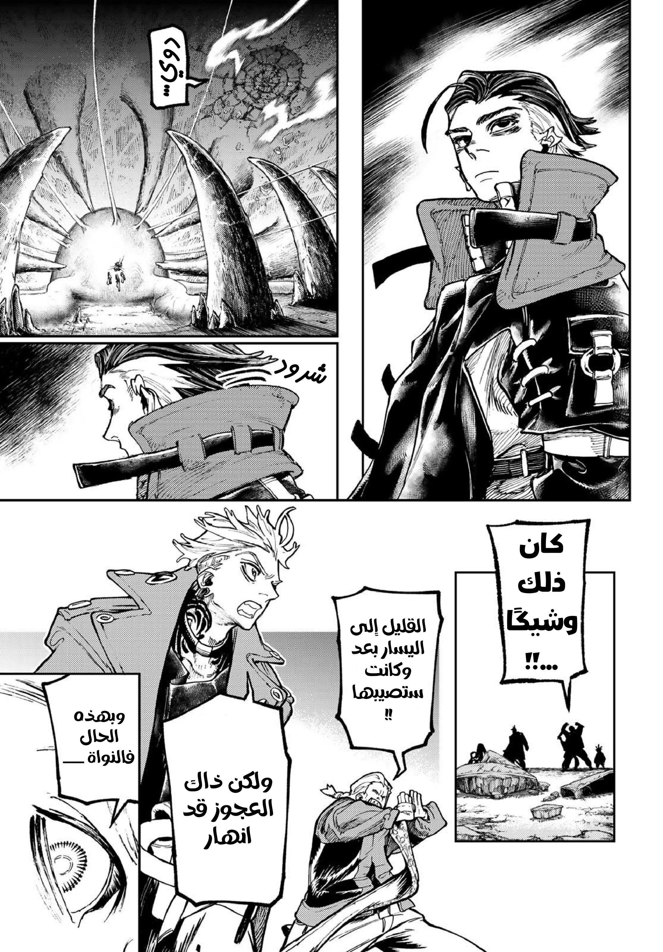 Read Gachiakuta AR Manga Online