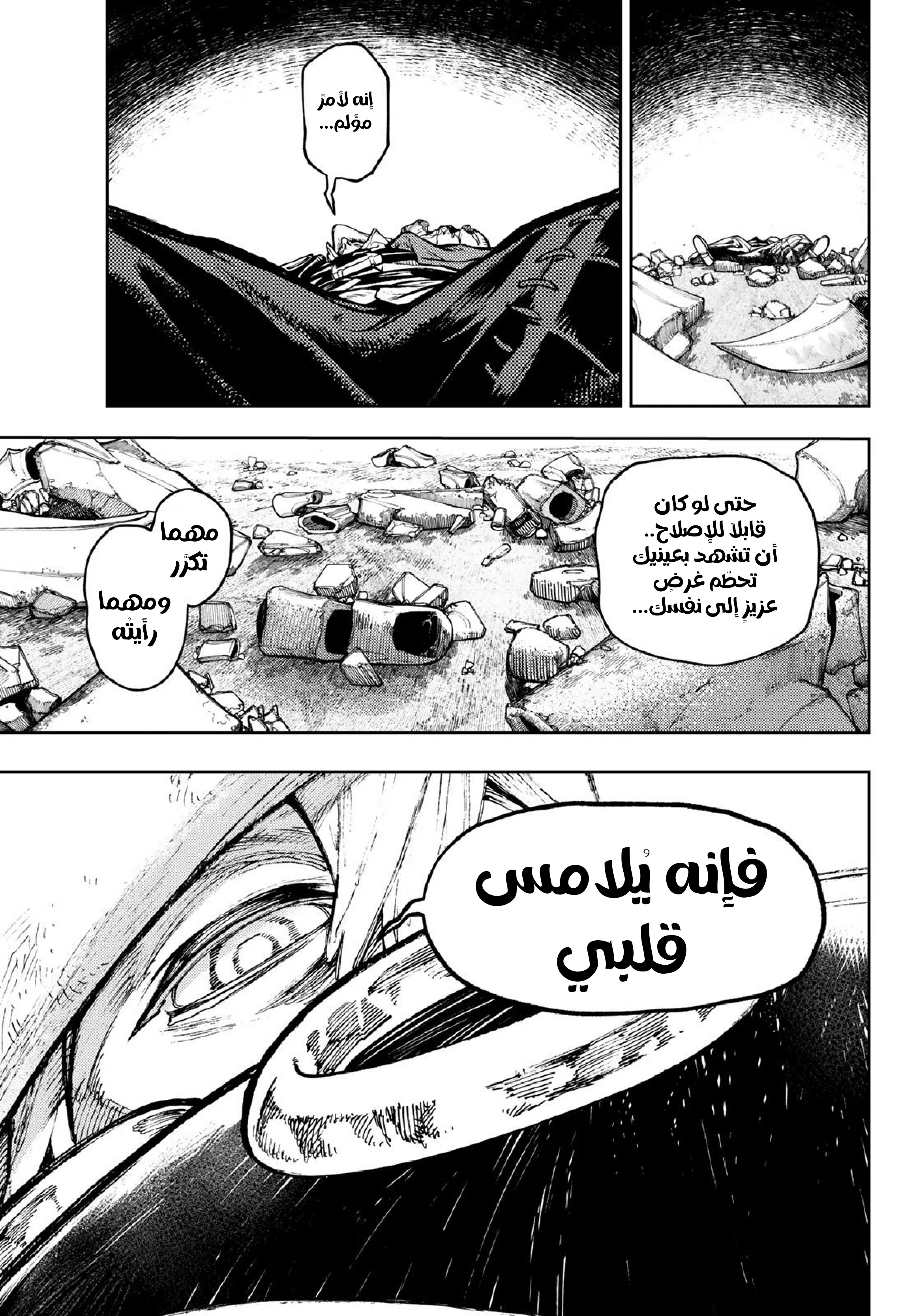 Read Gachiakuta AR Manga Online