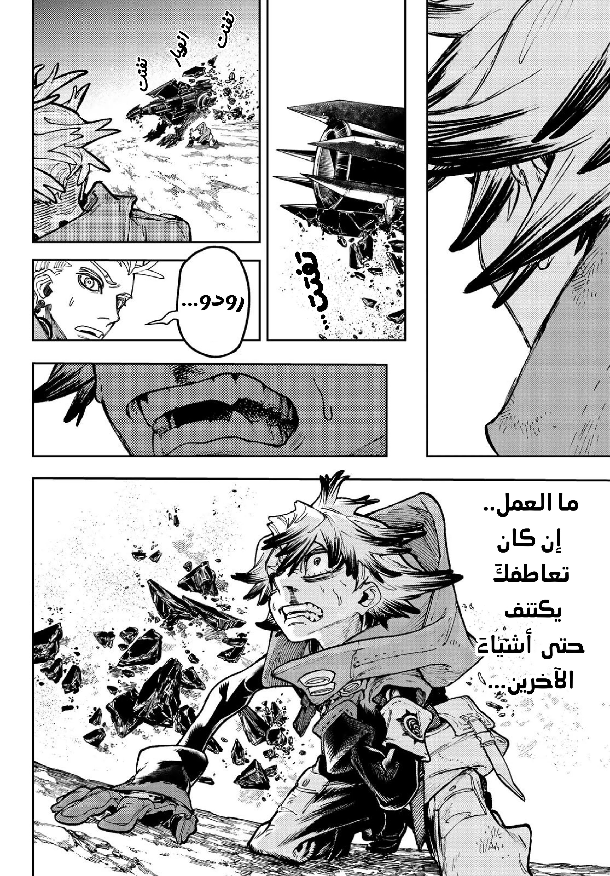 Read Gachiakuta AR Manga Online