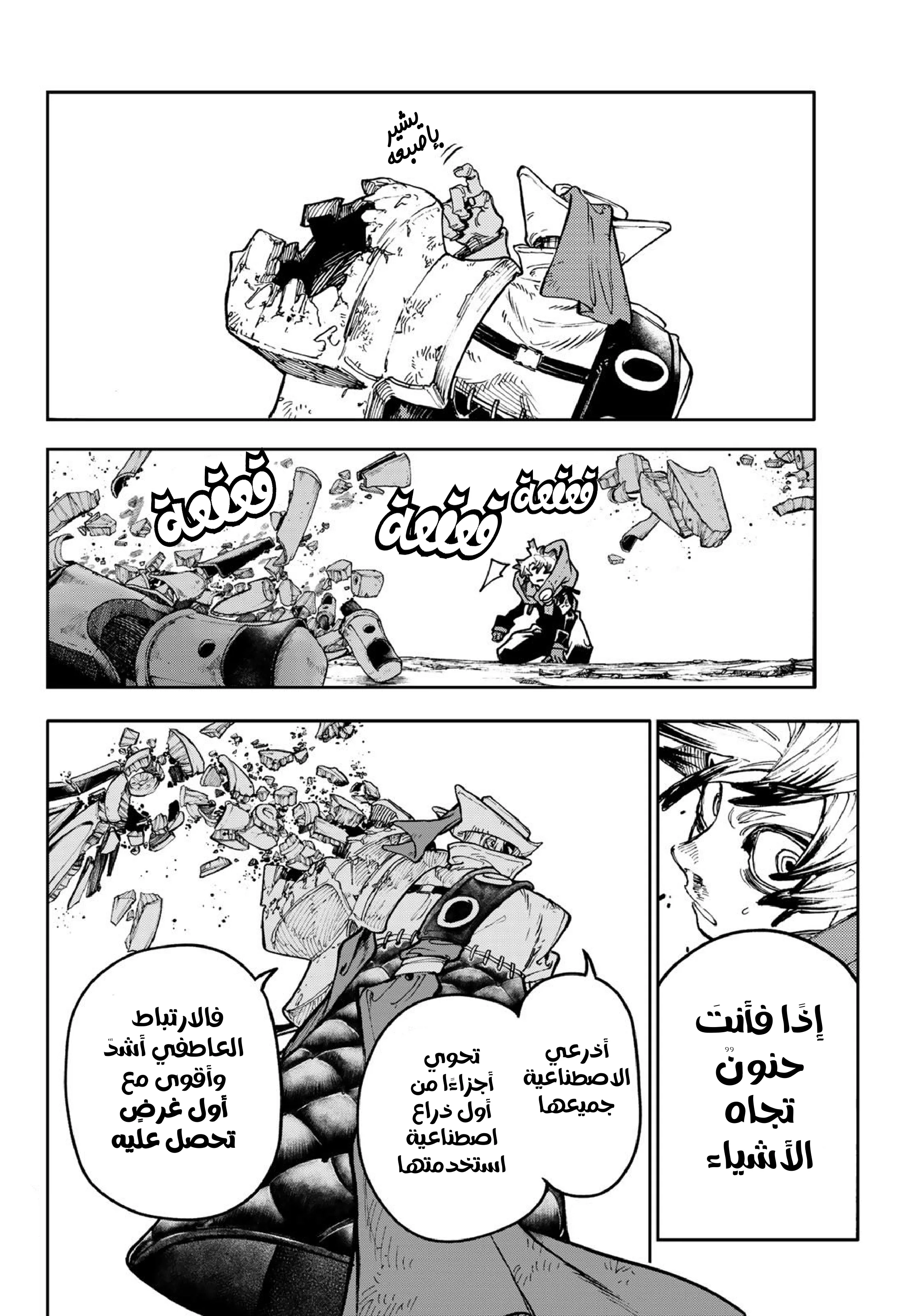 Read Gachiakuta AR Manga Online