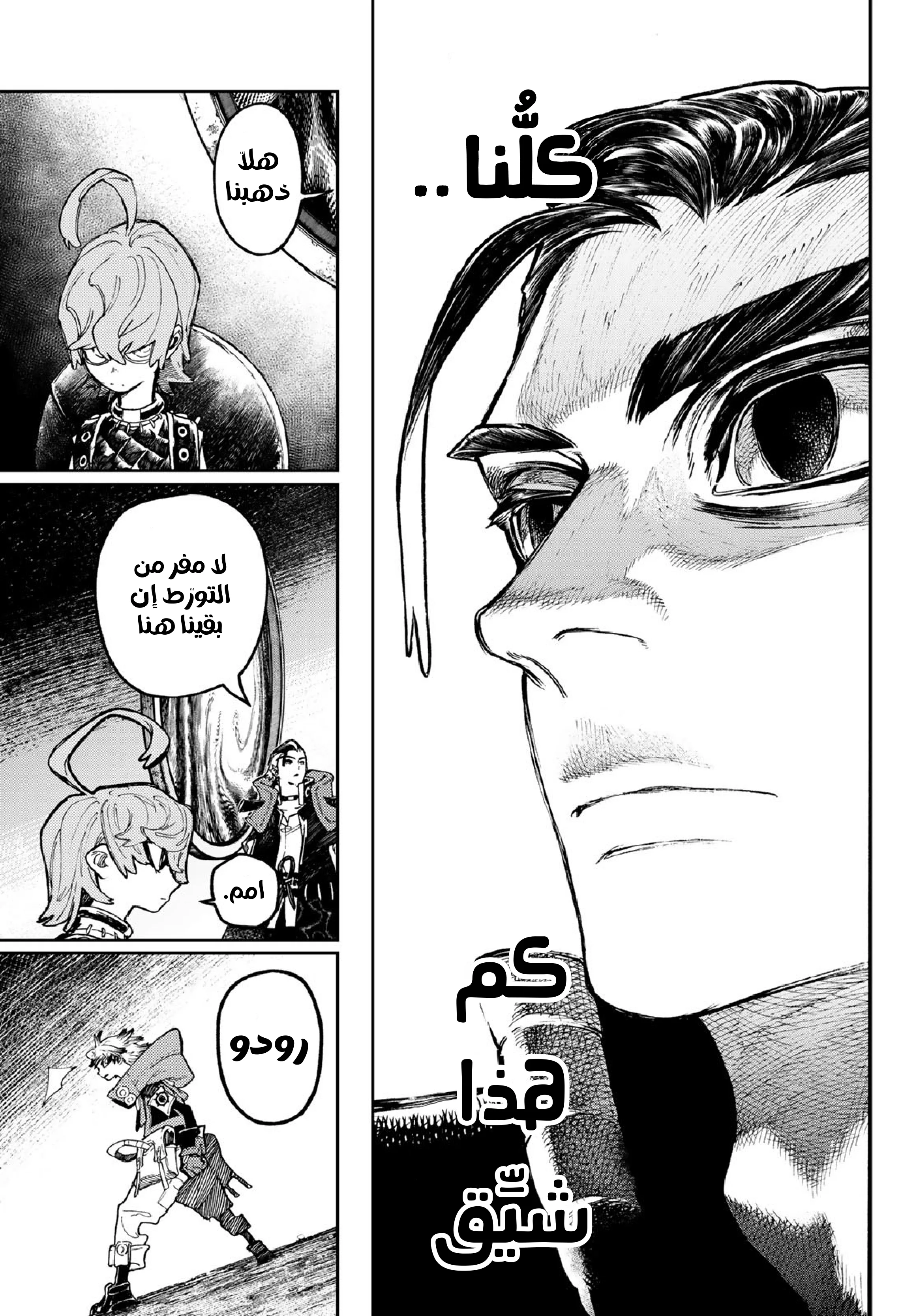 Read Gachiakuta AR Manga Online