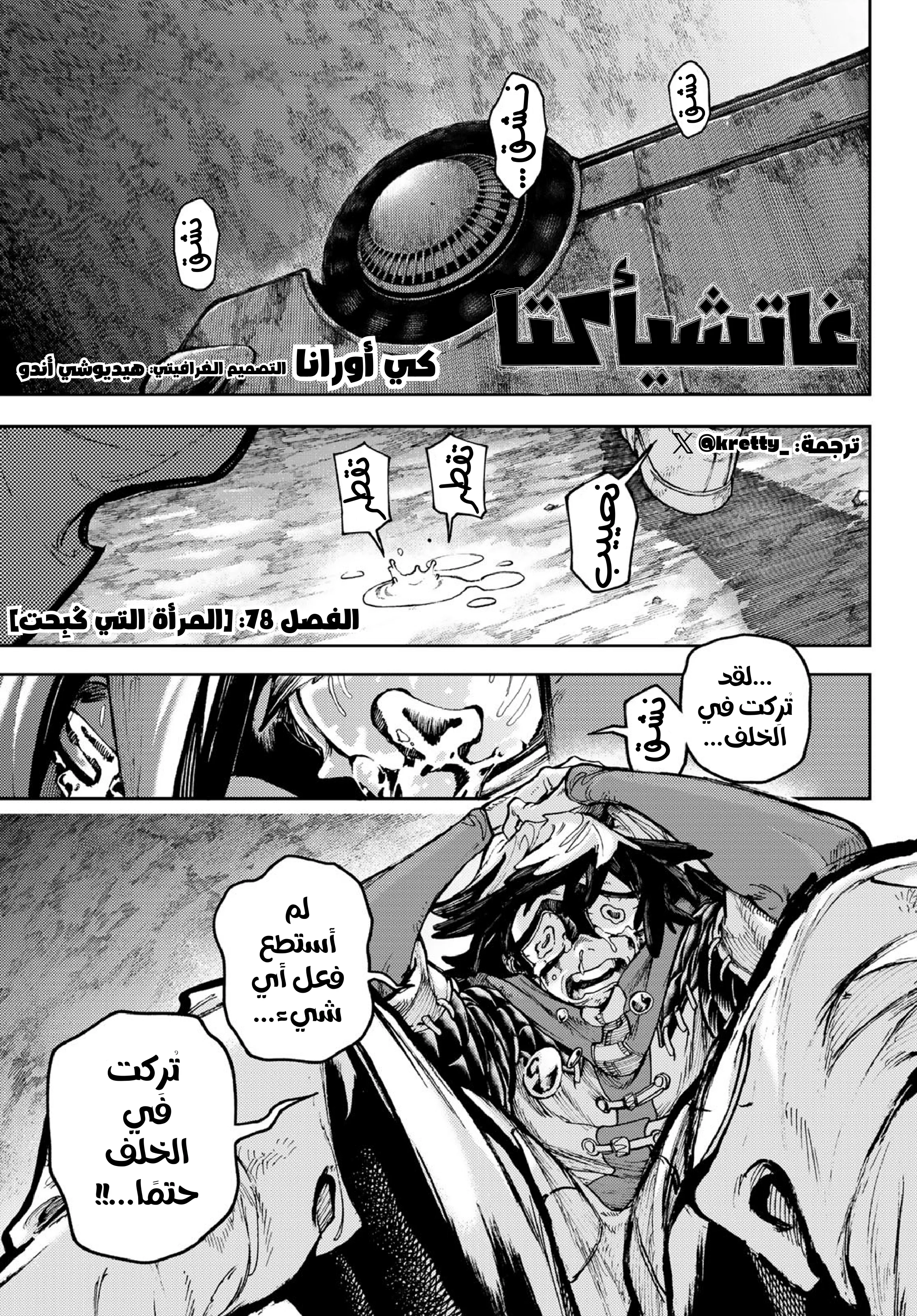 Read Gachiakuta AR Manga Online