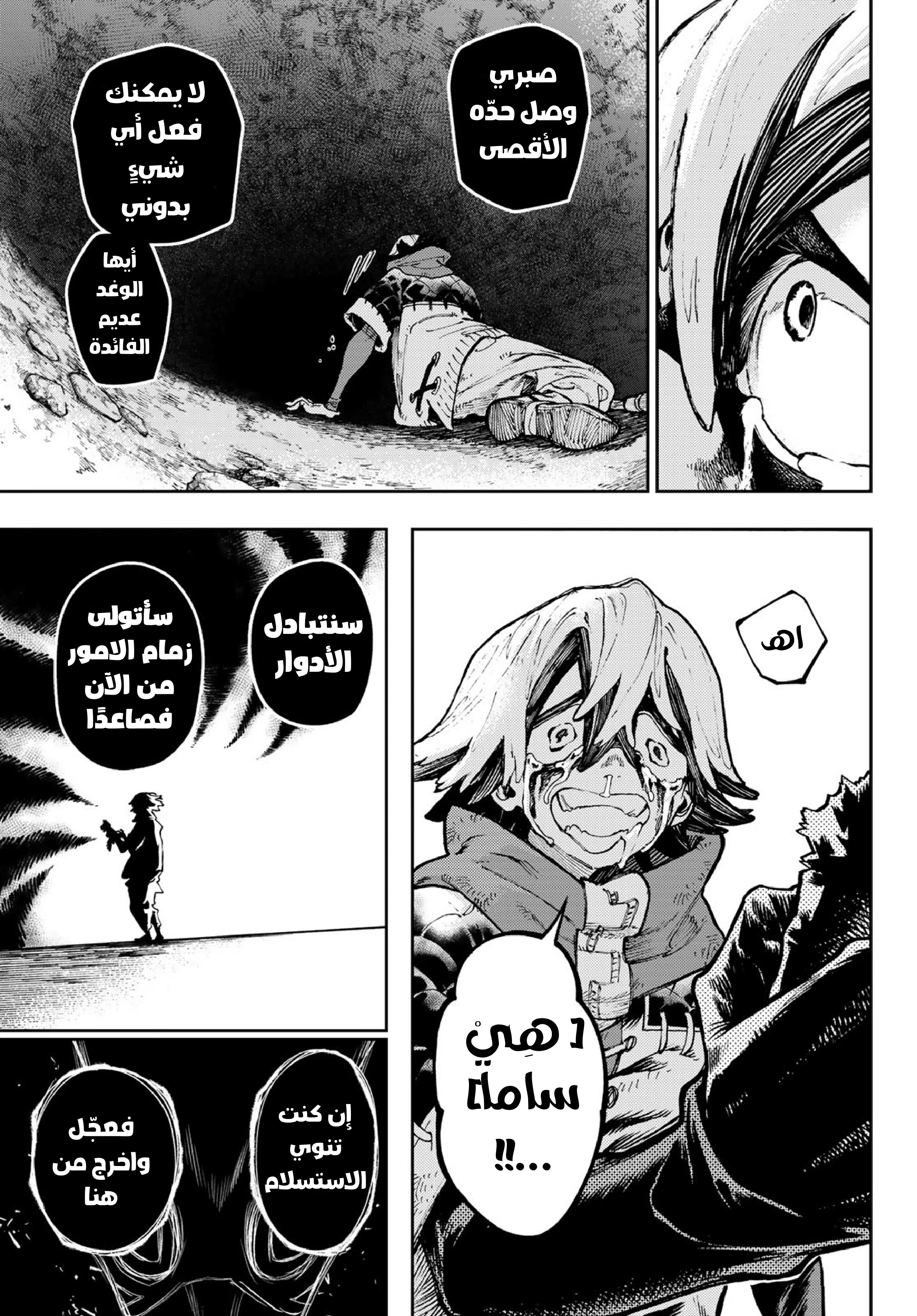 Read Gachiakuta AR Manga Online