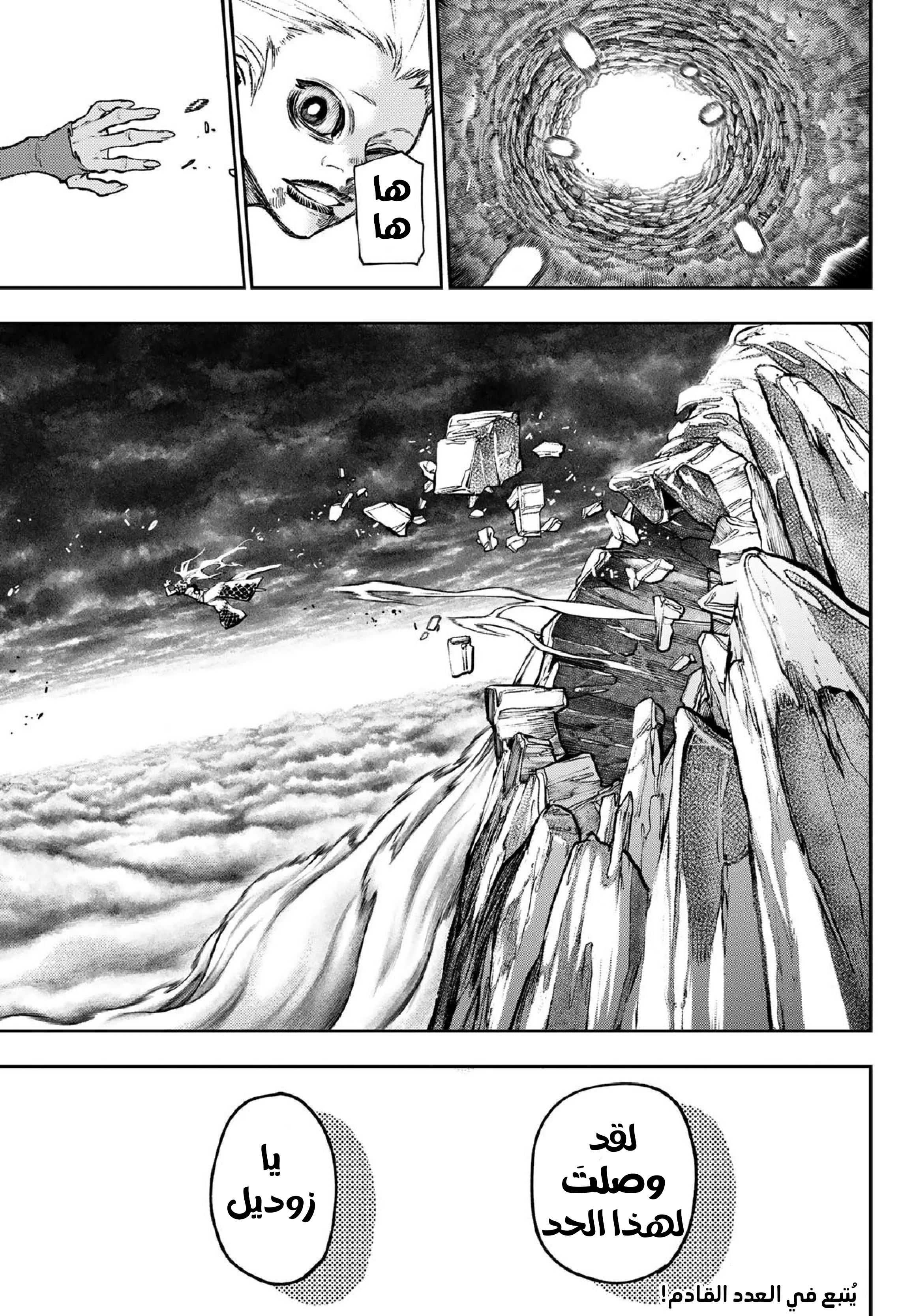 Read Gachiakuta AR Manga Online