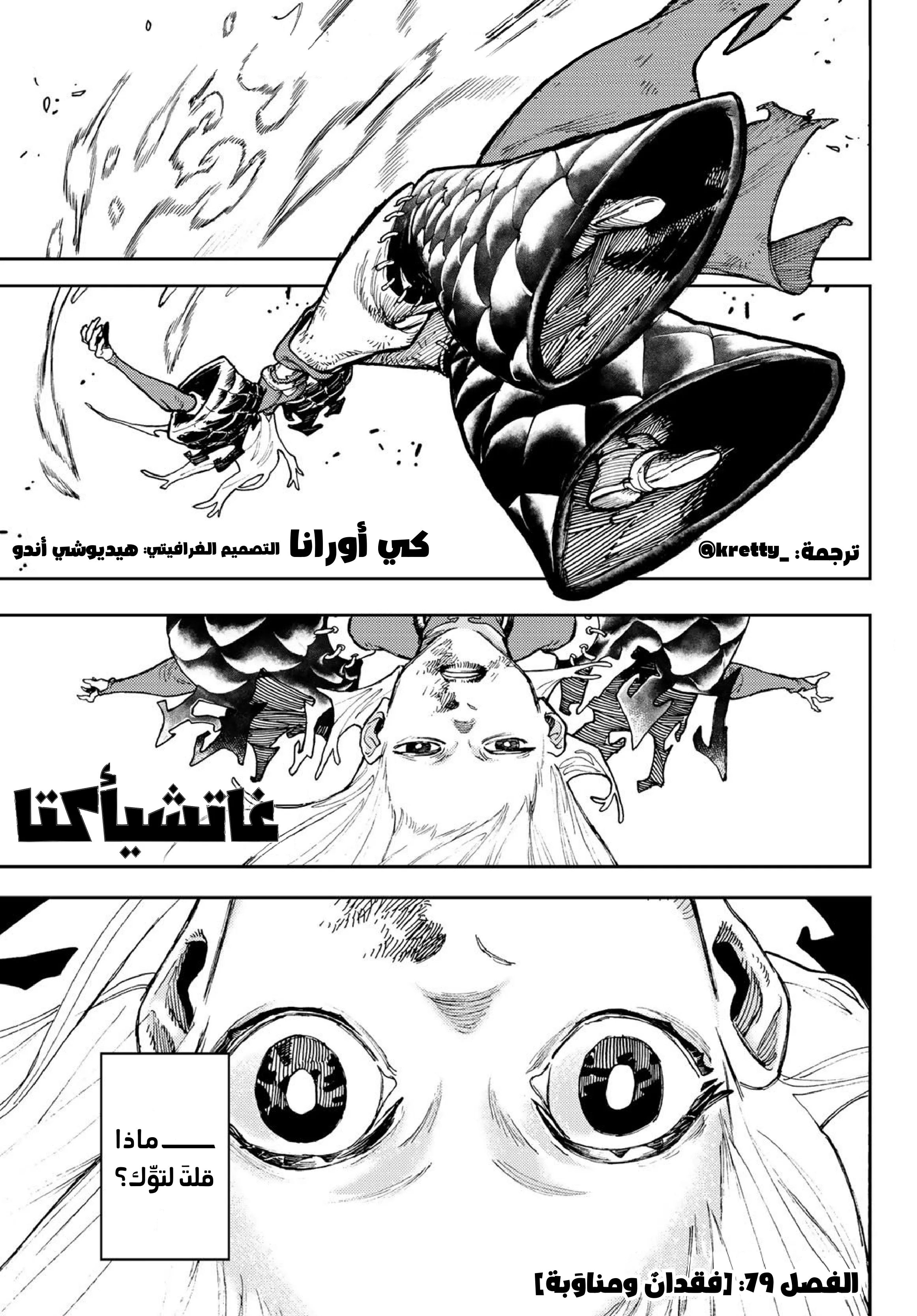 Read Gachiakuta AR Manga Online