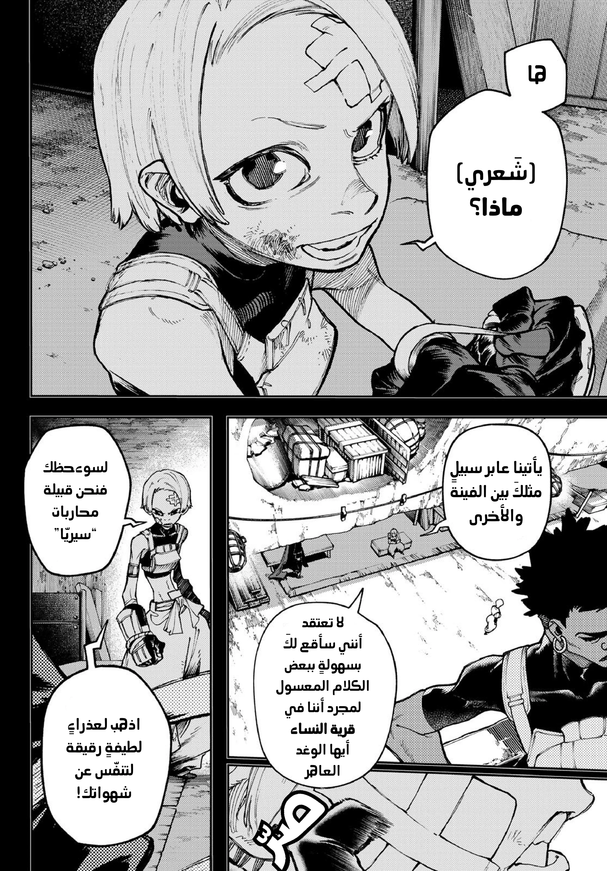 Read Gachiakuta AR Manga Online