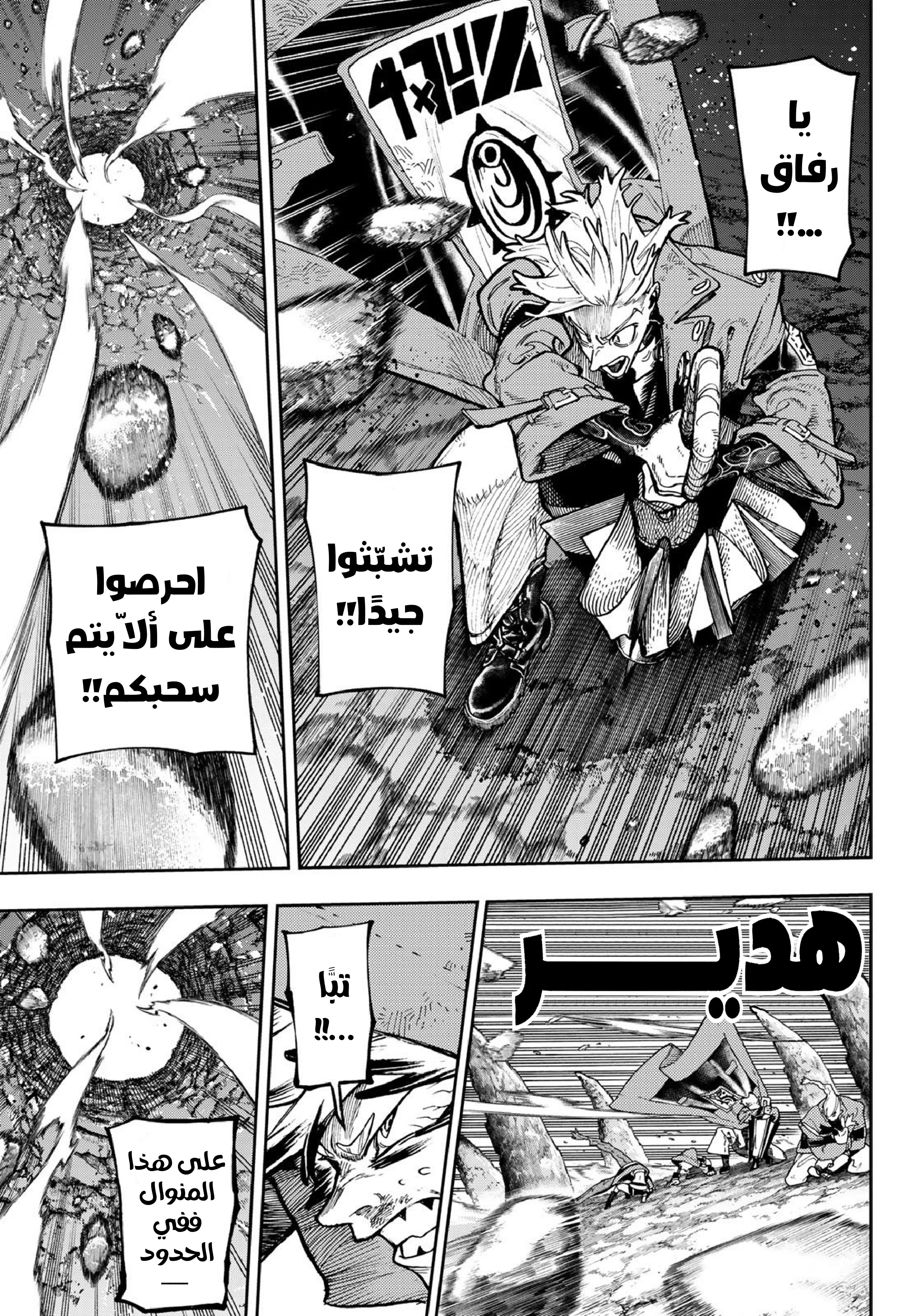 Read Gachiakuta AR Manga Online