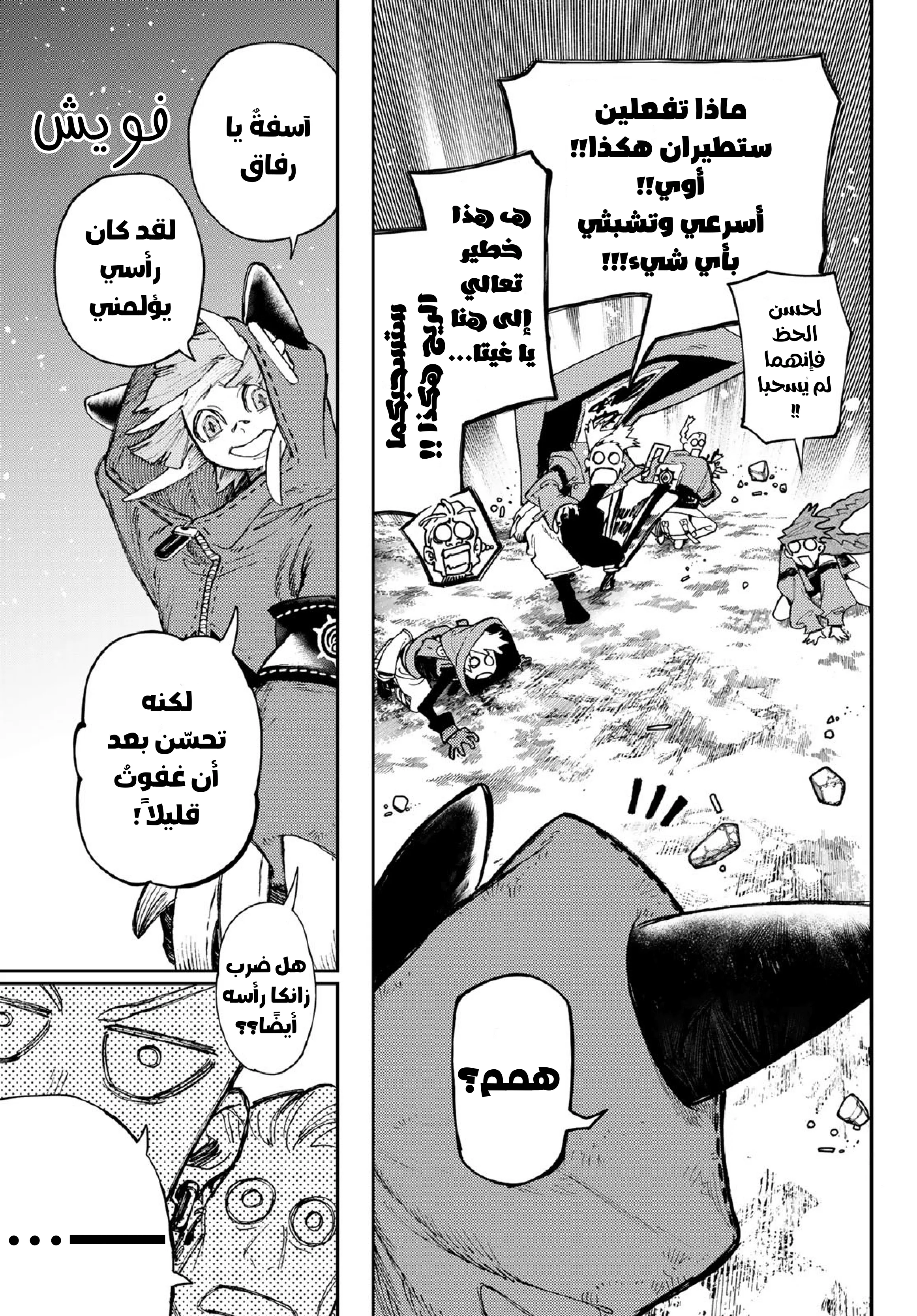 Read Gachiakuta AR Manga Online