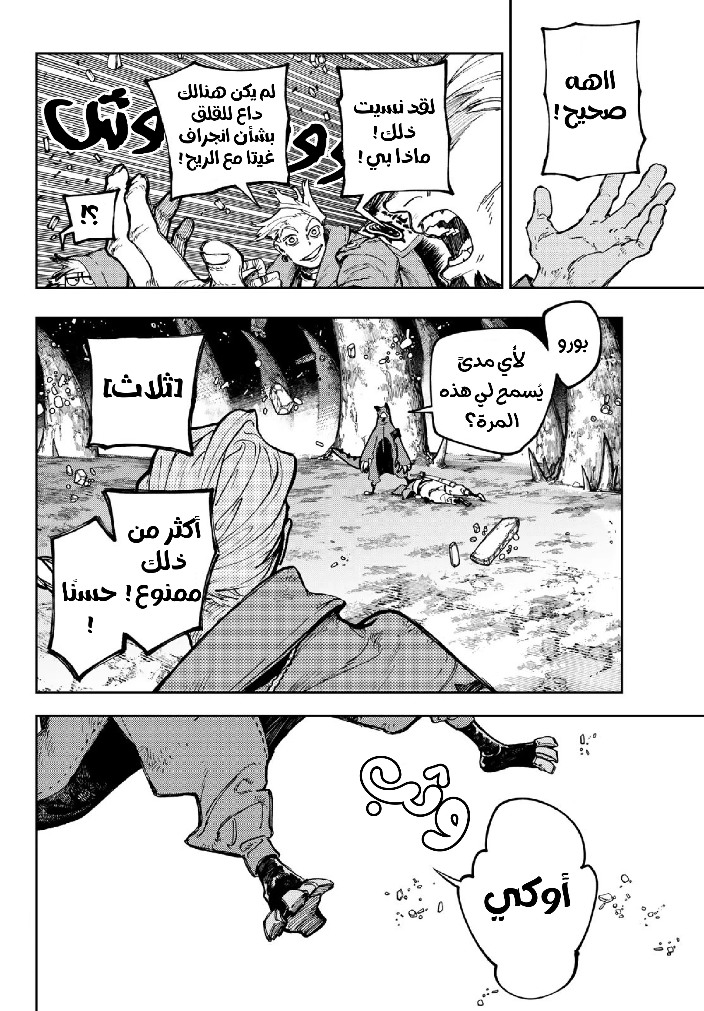Read Gachiakuta AR Manga Online