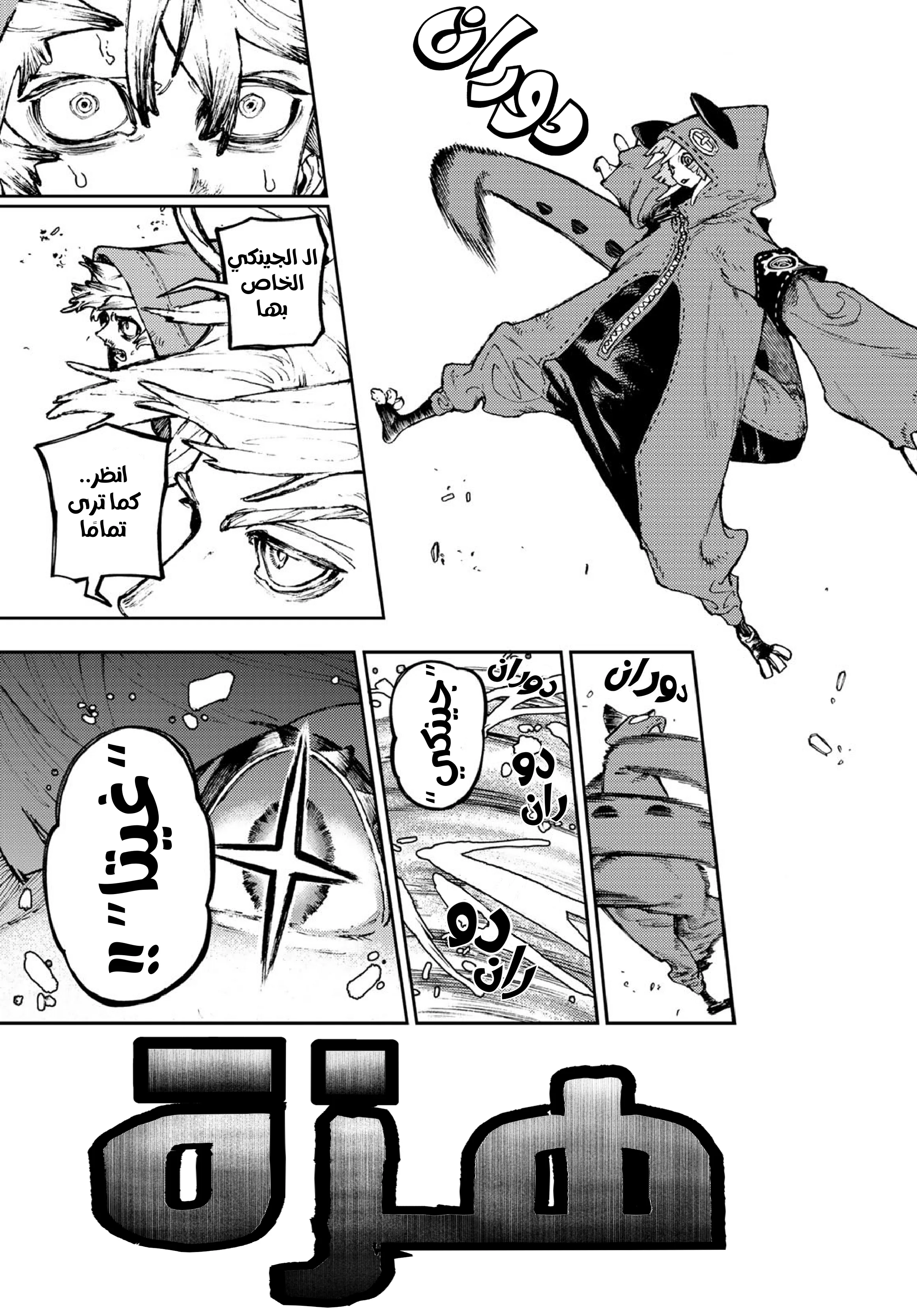 Read Gachiakuta AR Manga Online