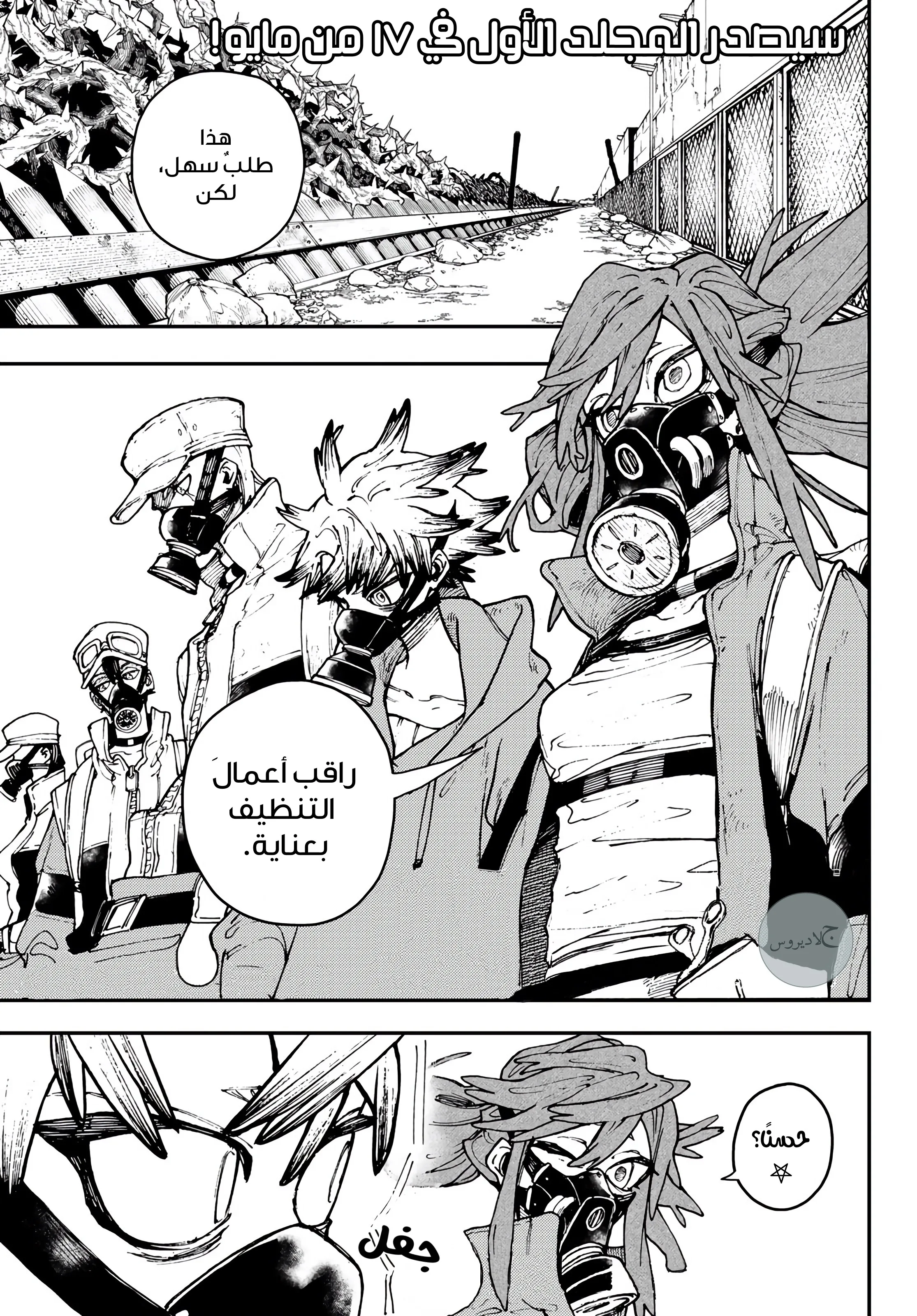 Read Gachiakuta AR Manga Online