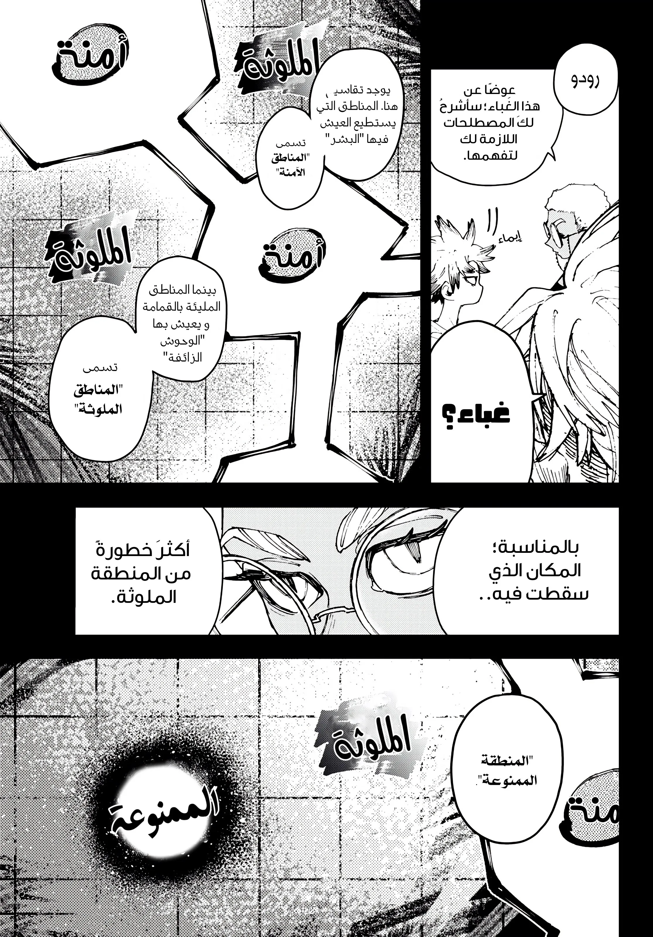 Read Gachiakuta AR Manga Online