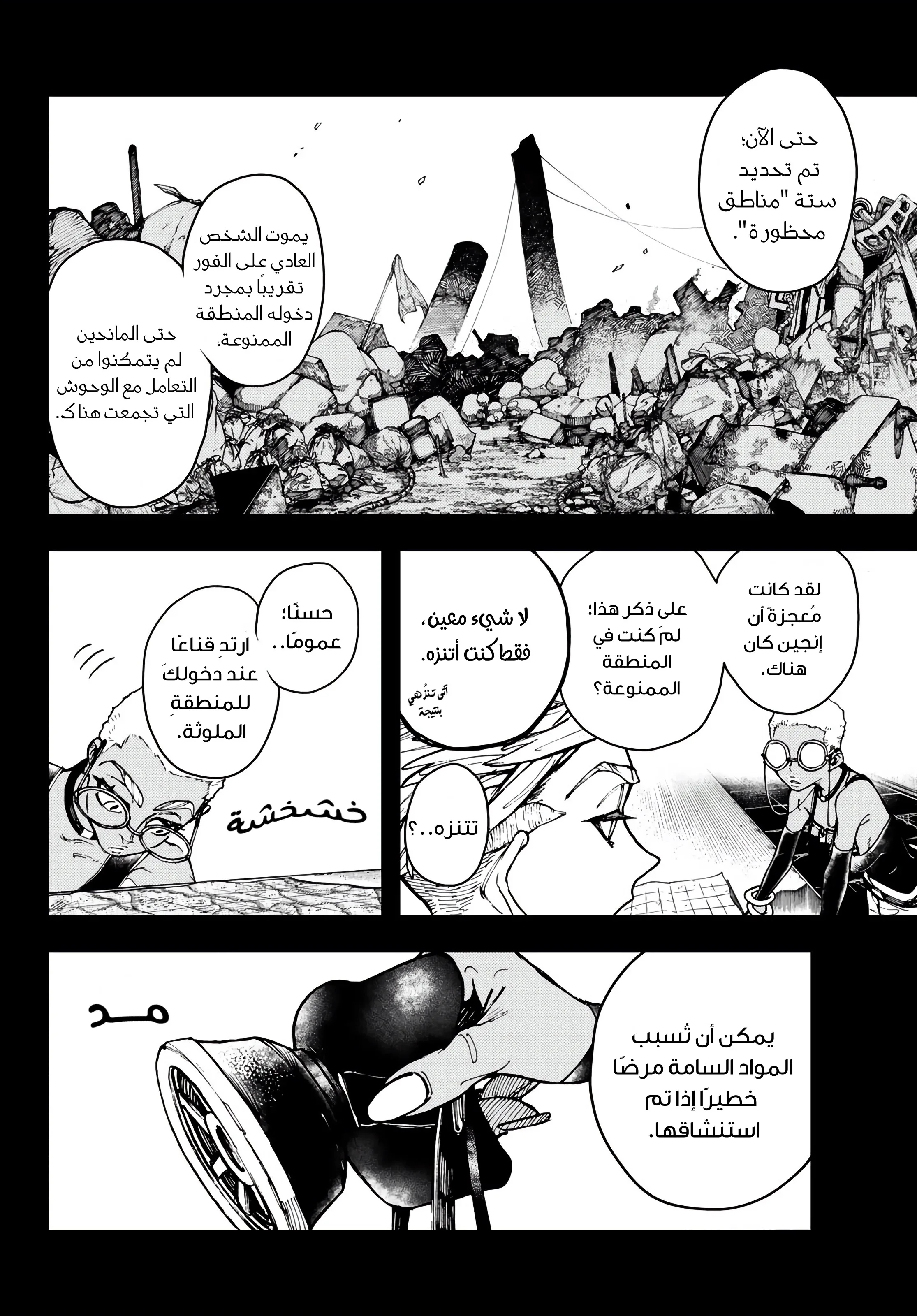 Read Gachiakuta AR Manga Online