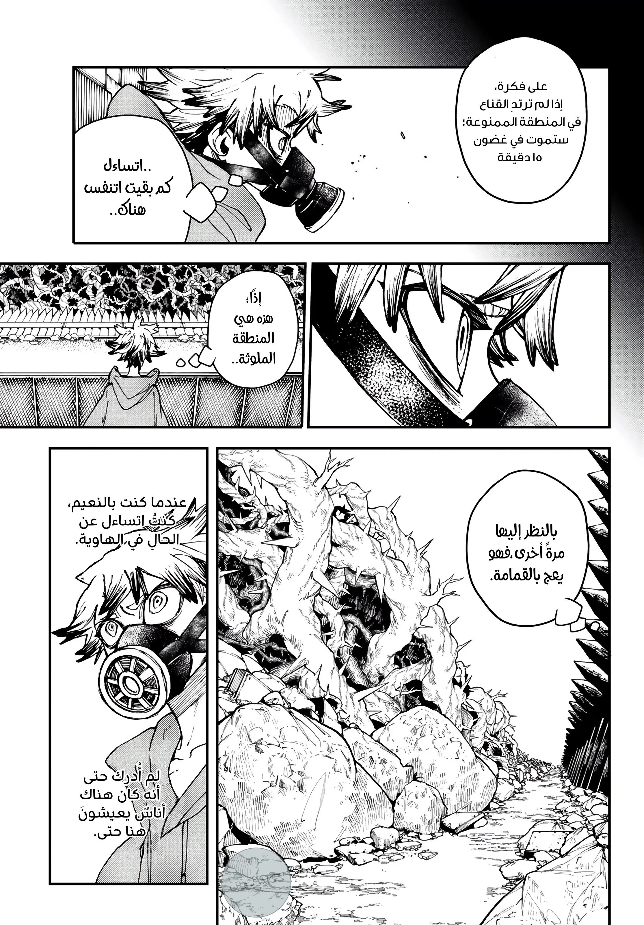 Read Gachiakuta AR Manga Online