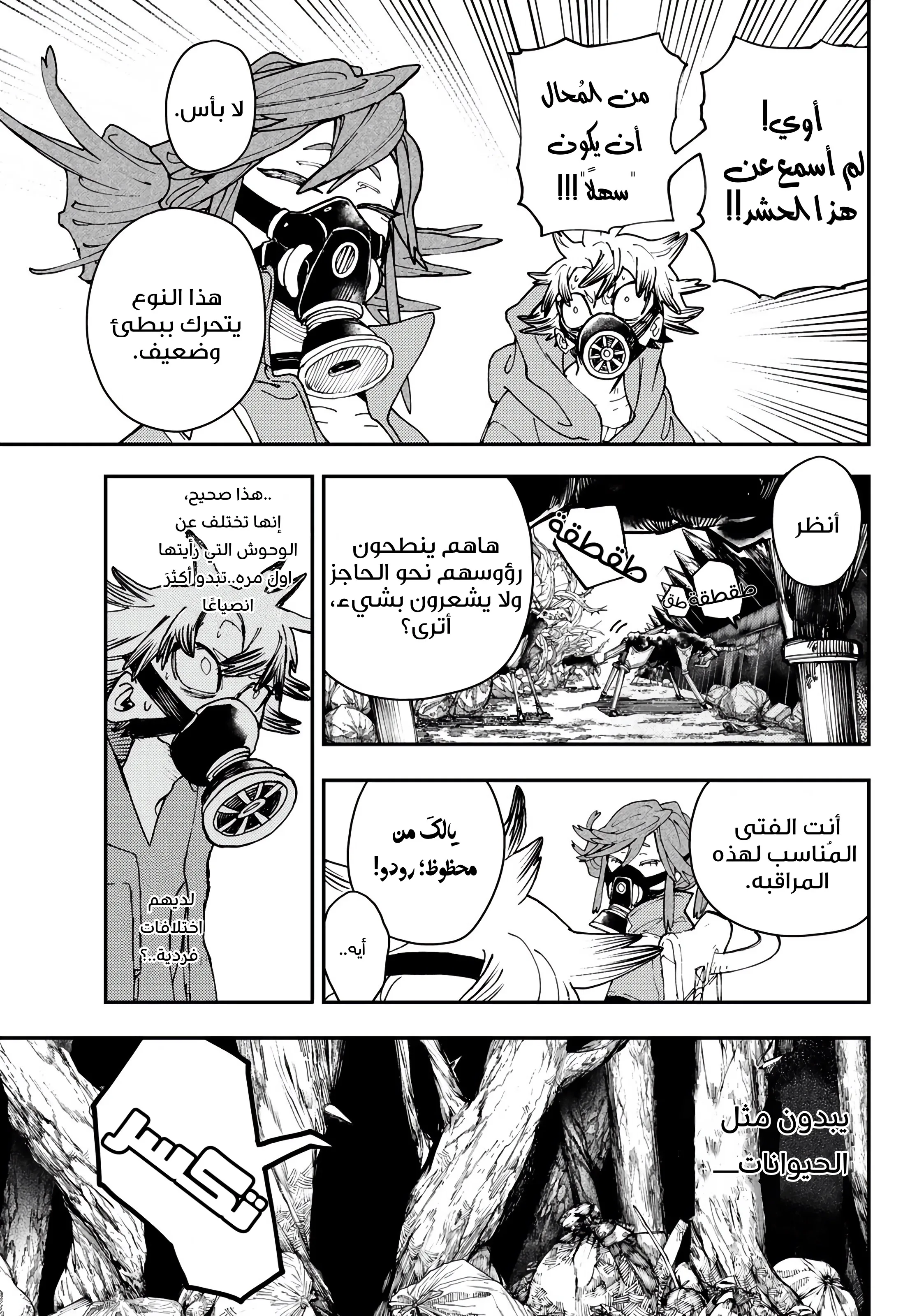 Read Gachiakuta AR Manga Online