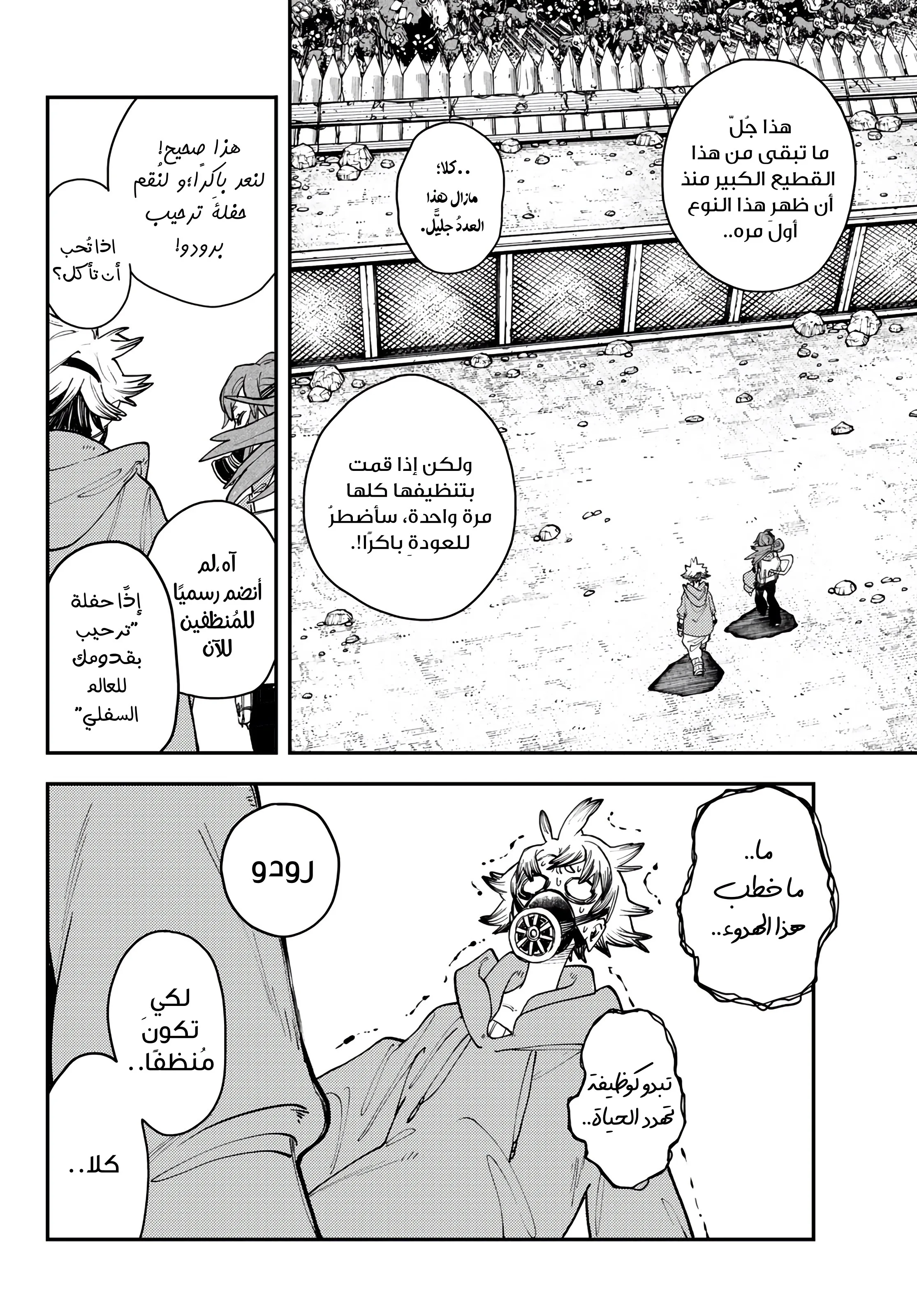 Read Gachiakuta AR Manga Online