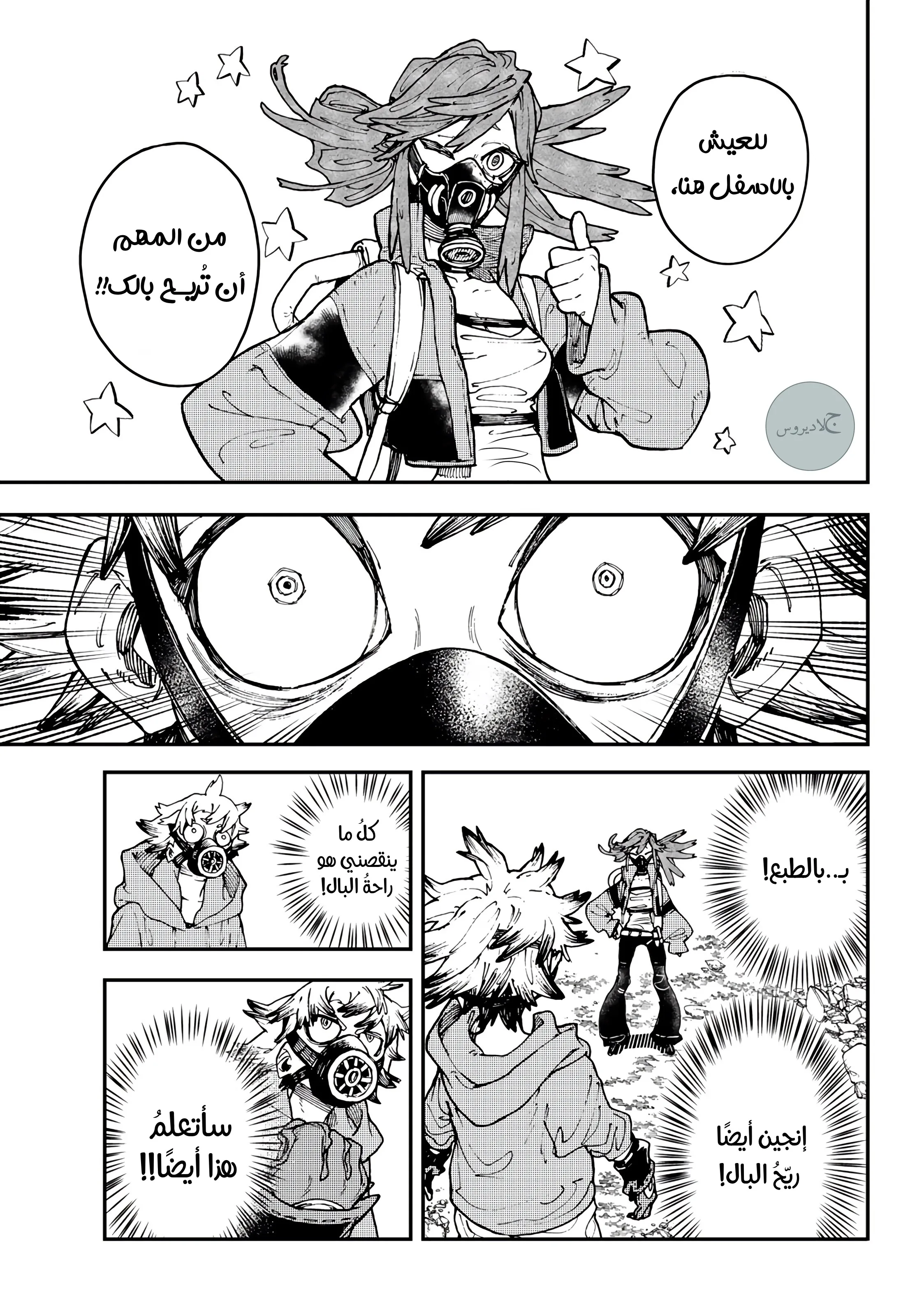 Read Gachiakuta AR Manga Online
