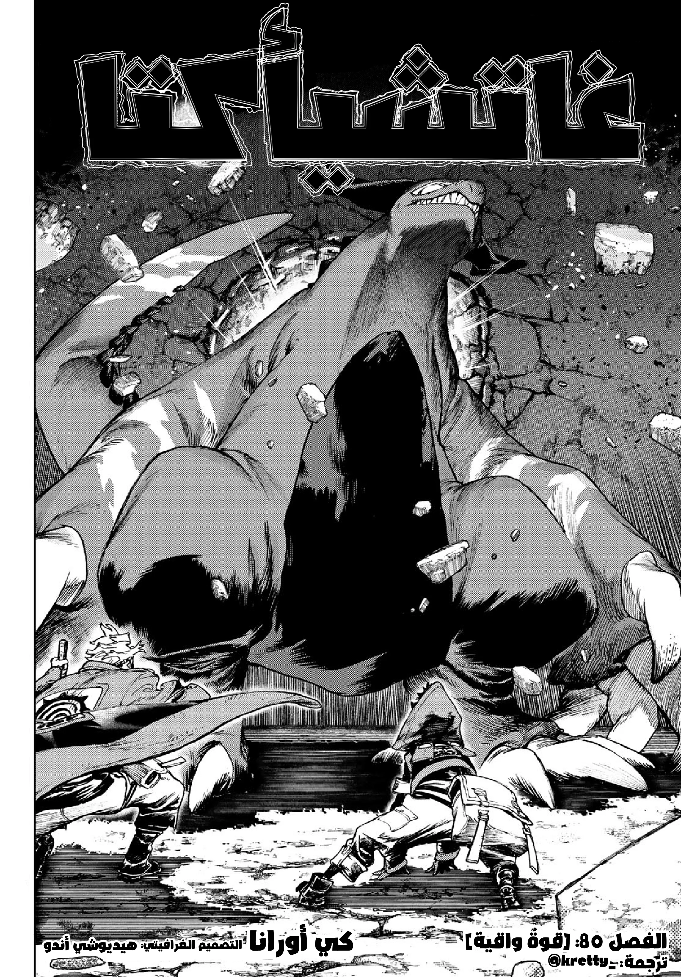 Read Gachiakuta AR Manga Online