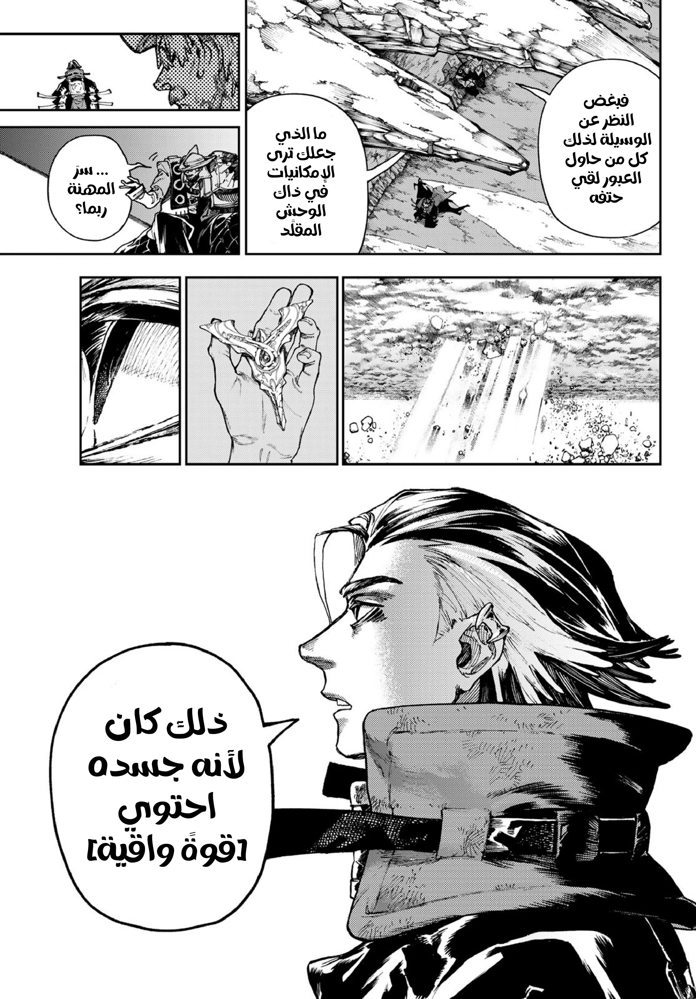 Read Gachiakuta AR Manga Online