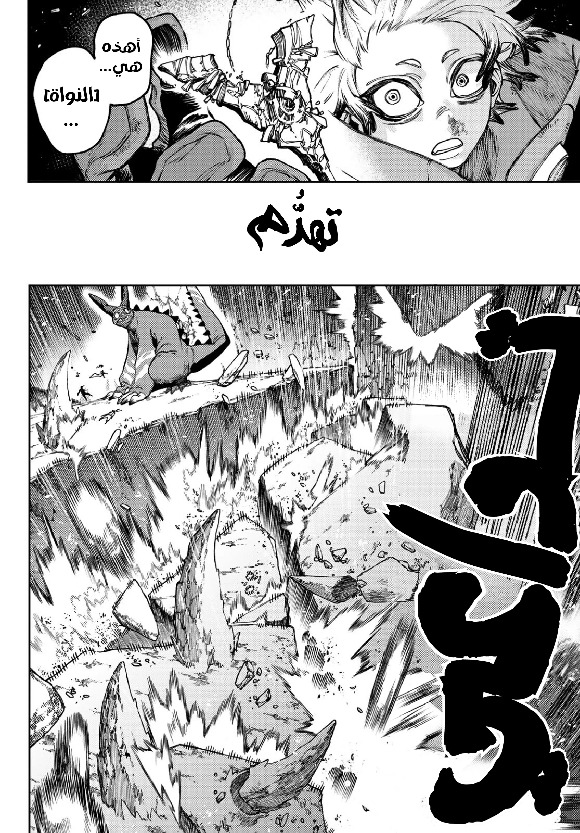 Read Gachiakuta AR Manga Online