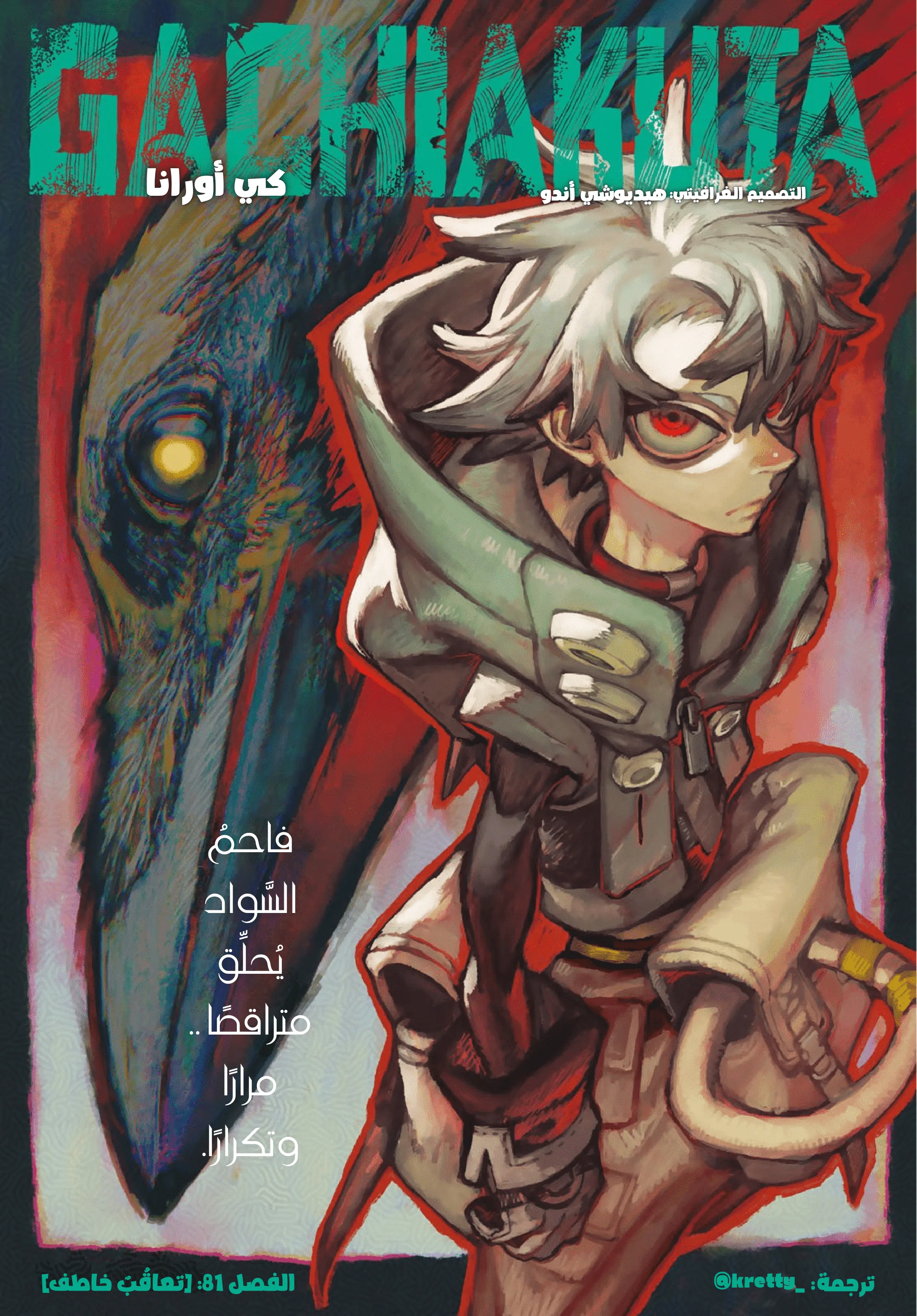 Read Gachiakuta AR Manga Online