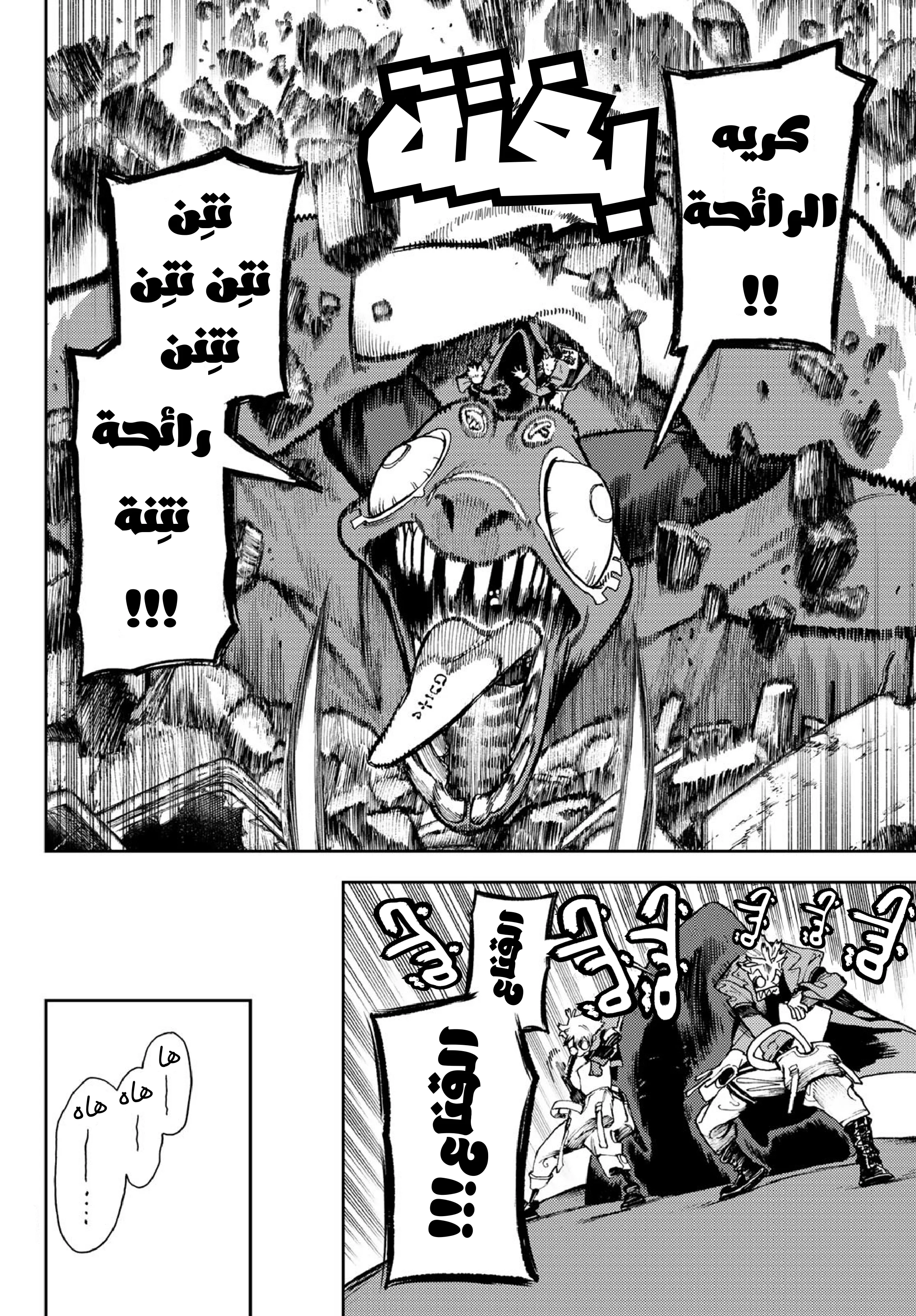 Read Gachiakuta AR Manga Online