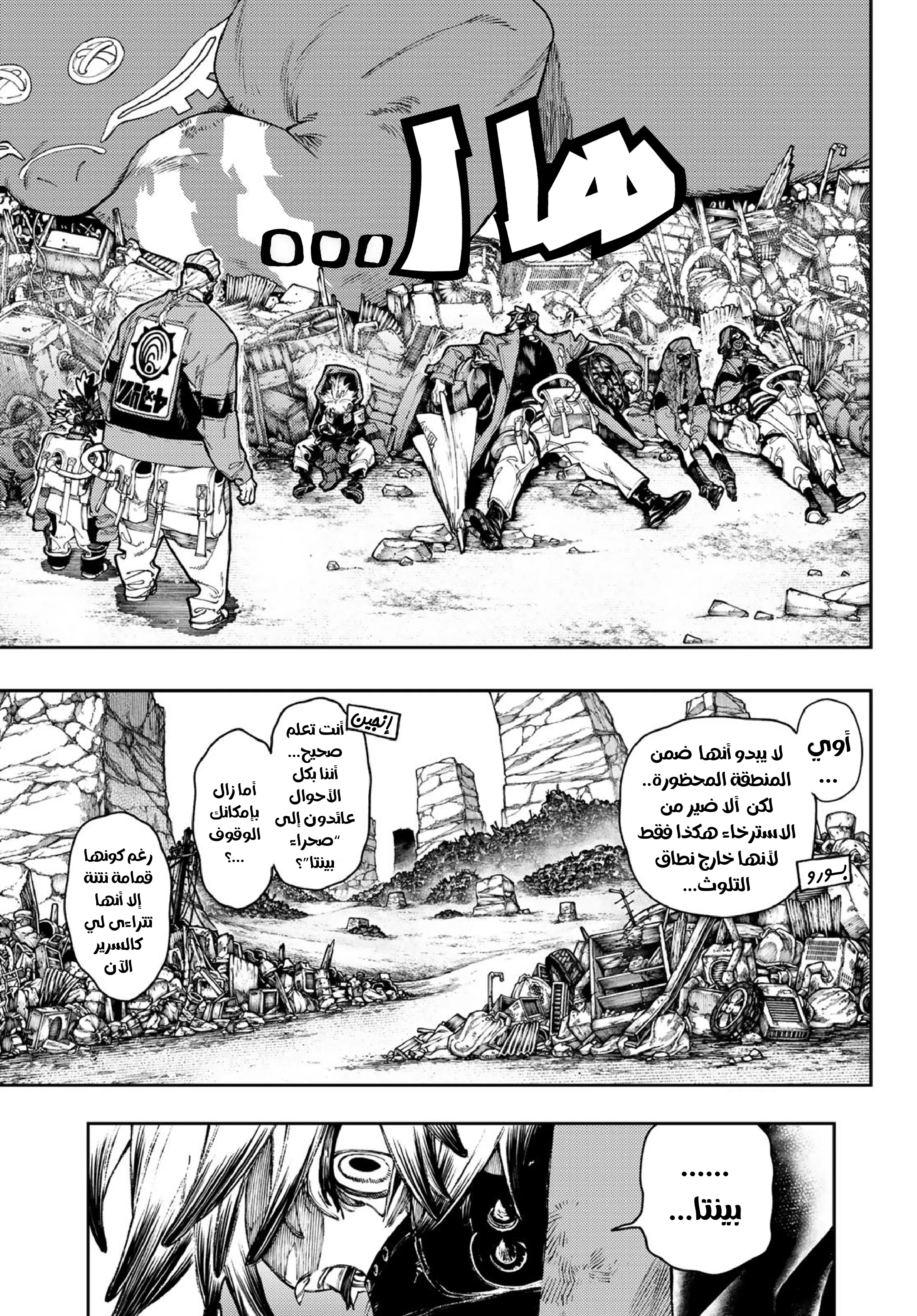 Read Gachiakuta AR Manga Online