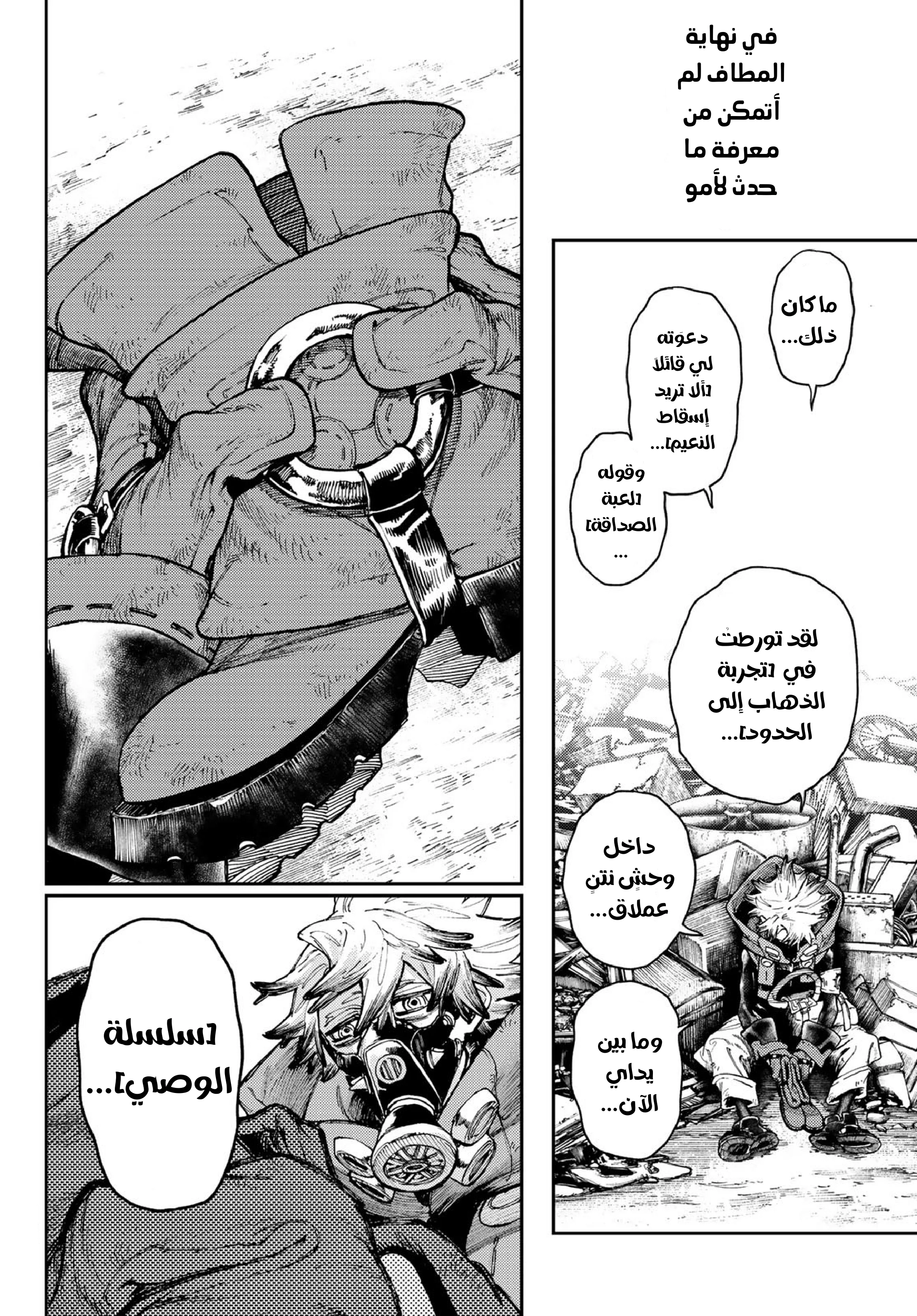 Read Gachiakuta AR Manga Online
