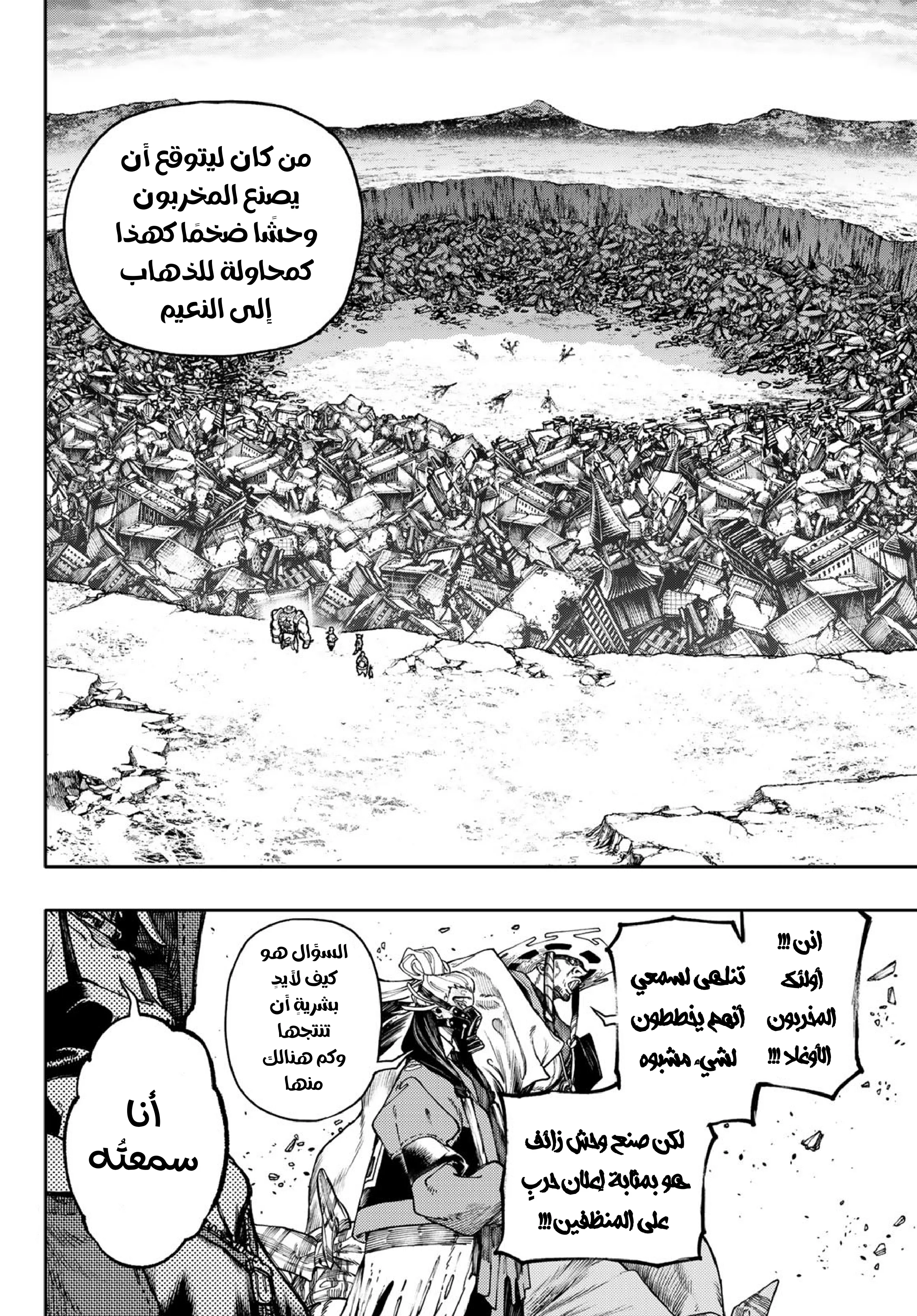 Read Gachiakuta AR Manga Online