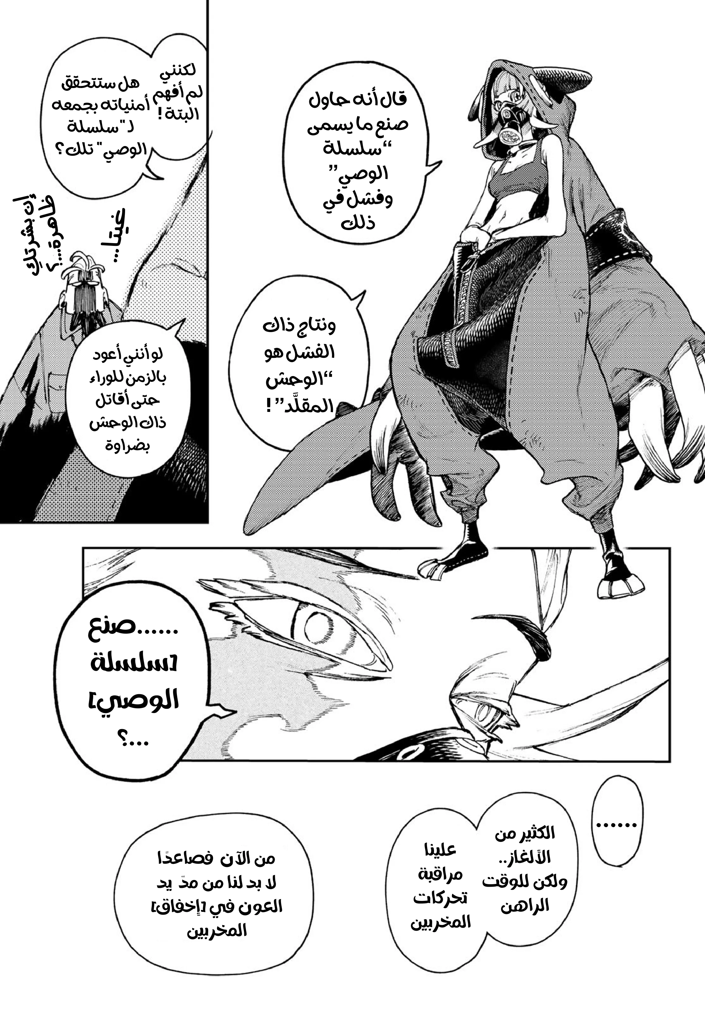 Read Gachiakuta AR Manga Online