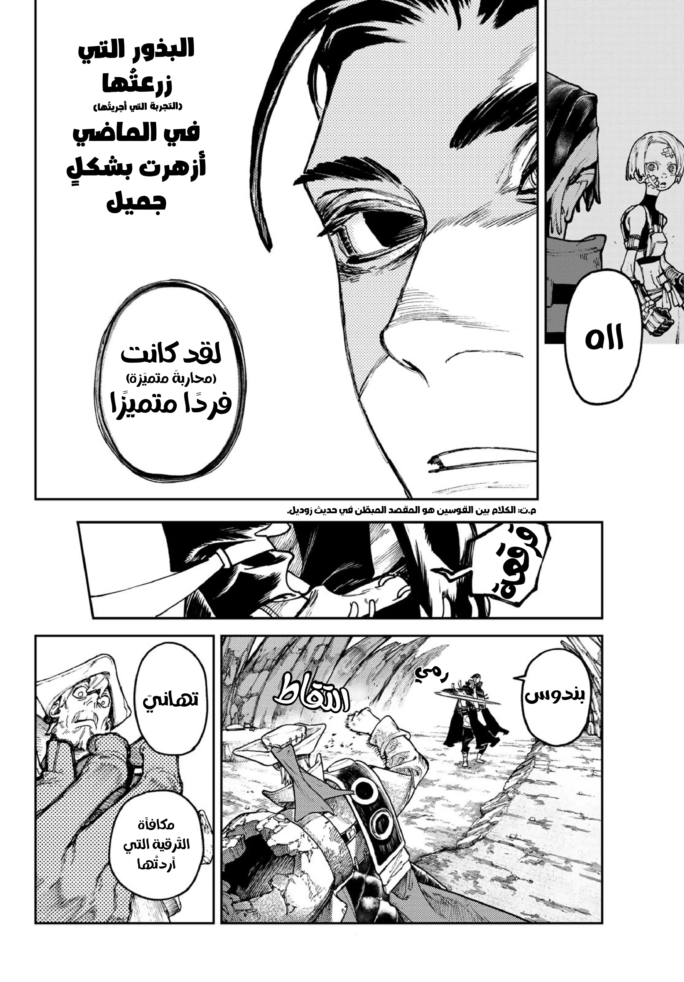 Read Gachiakuta AR Manga Online