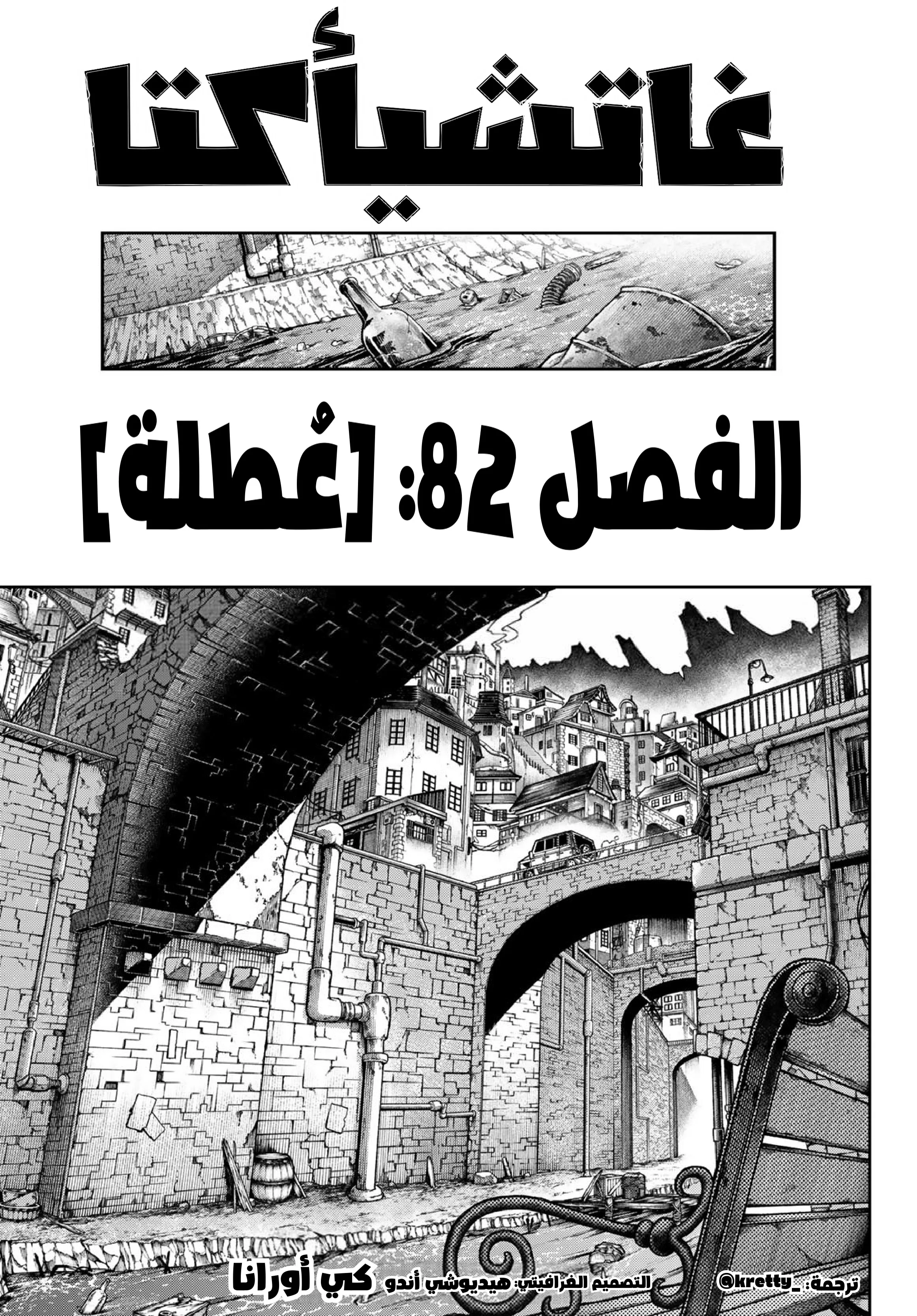 Read Gachiakuta AR Manga Online