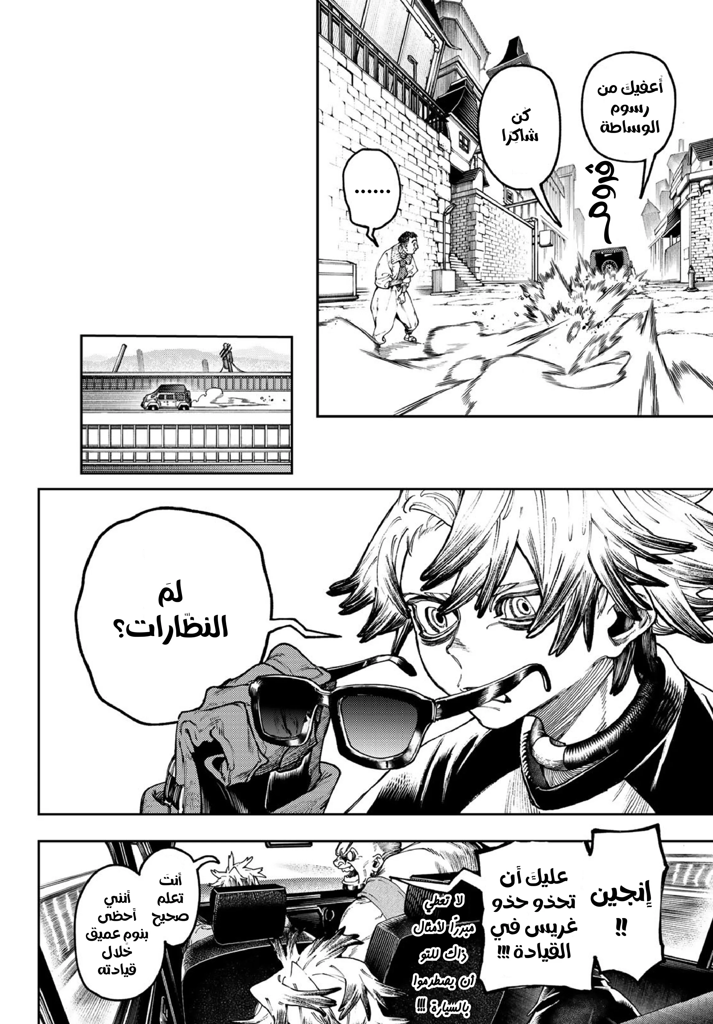 Read Gachiakuta AR Manga Online