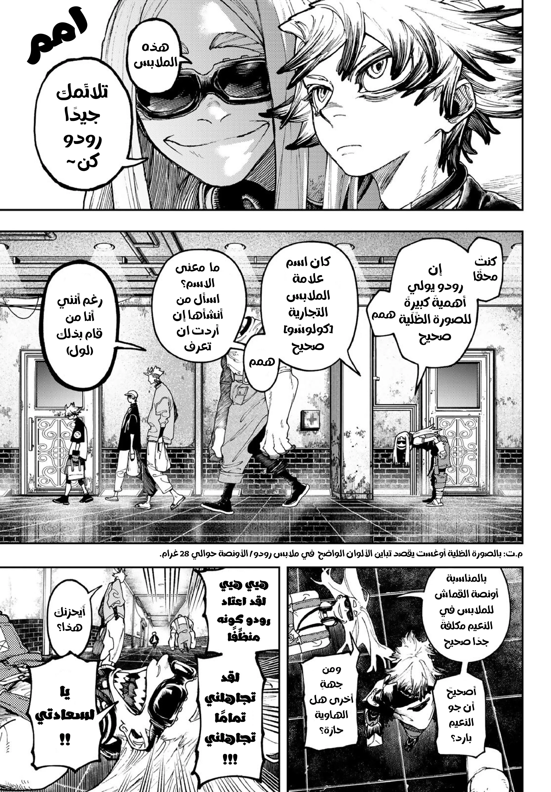 Read Gachiakuta AR Manga Online