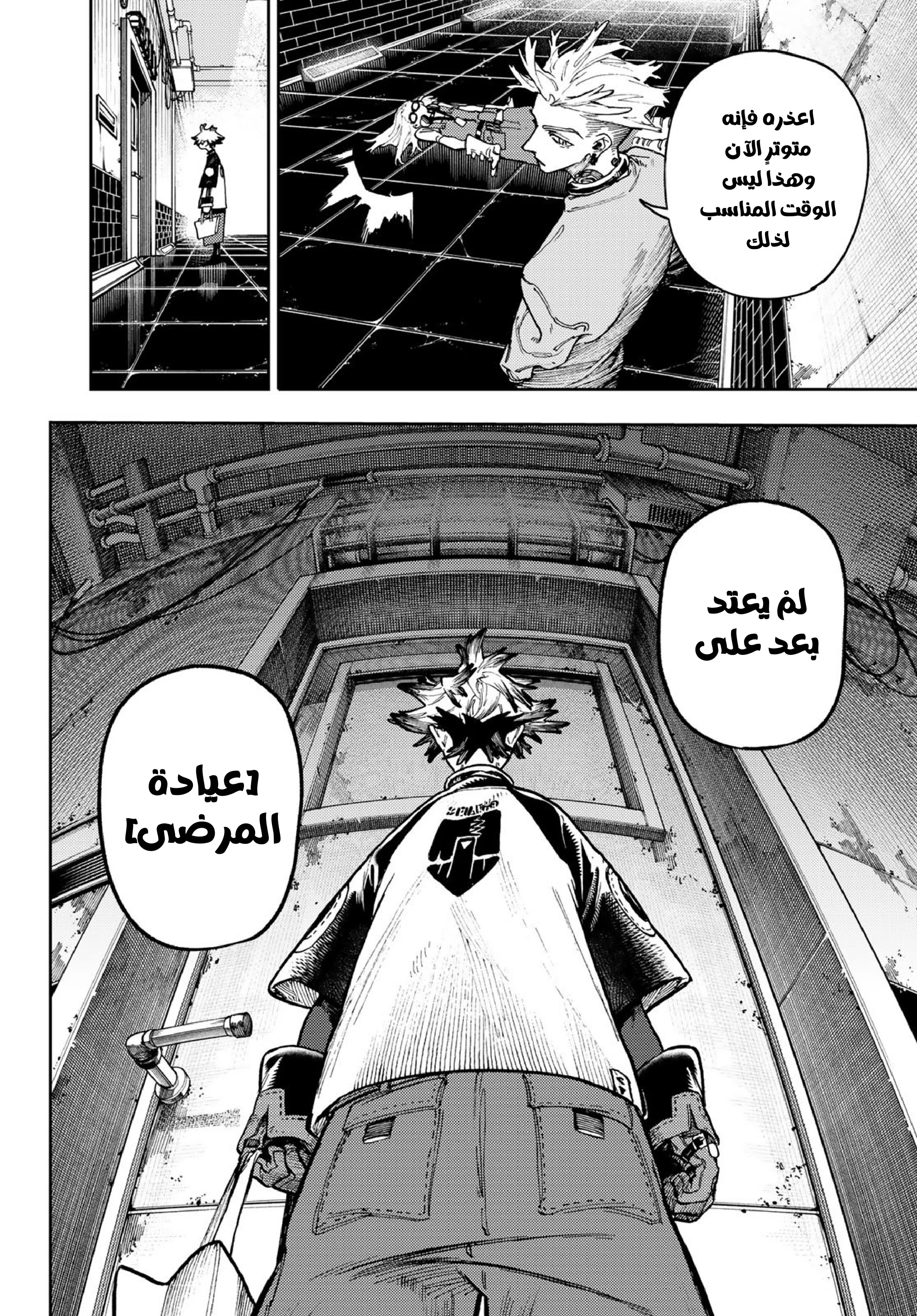 Read Gachiakuta AR Manga Online