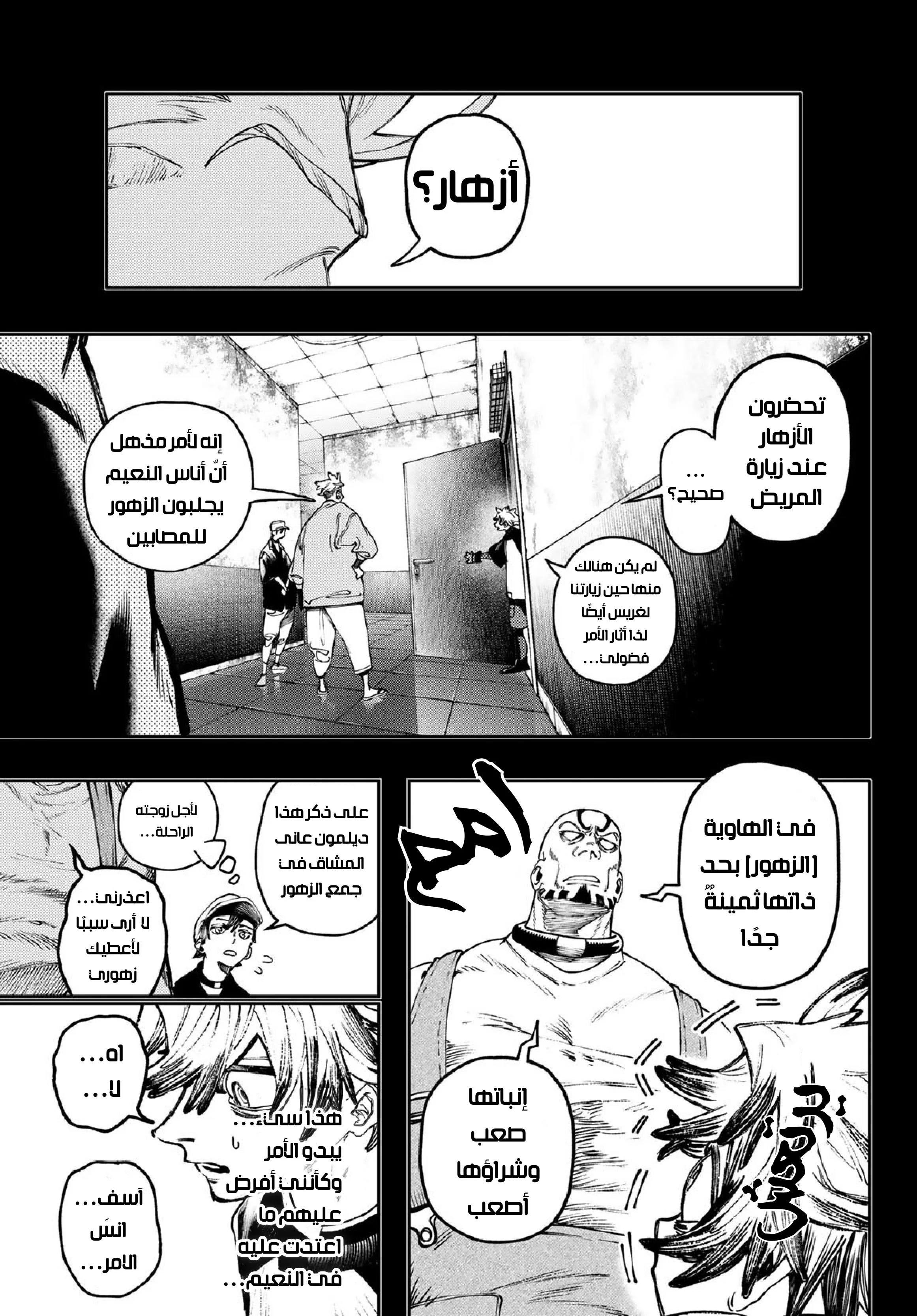 Read Gachiakuta AR Manga Online