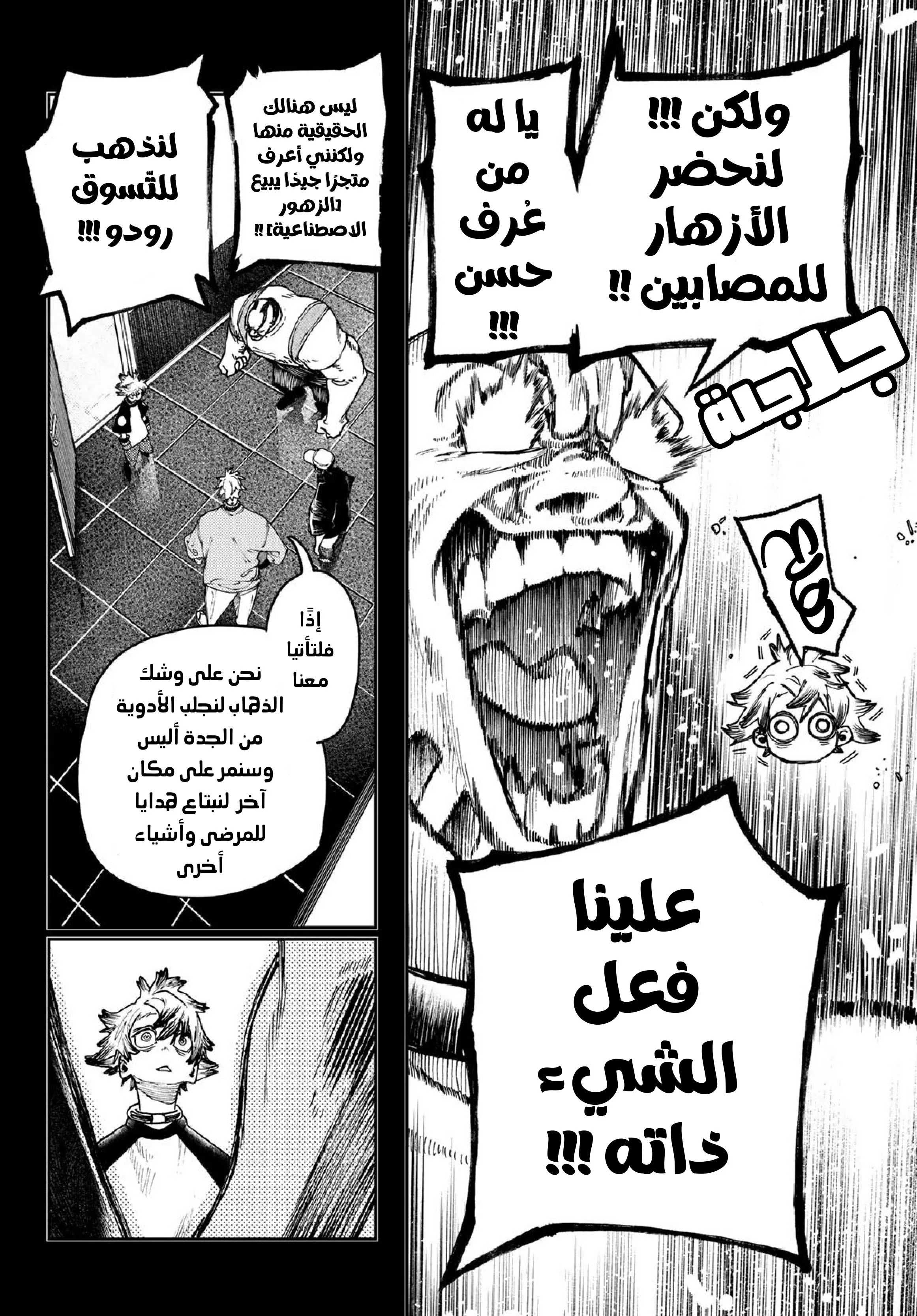 Read Gachiakuta AR Manga Online