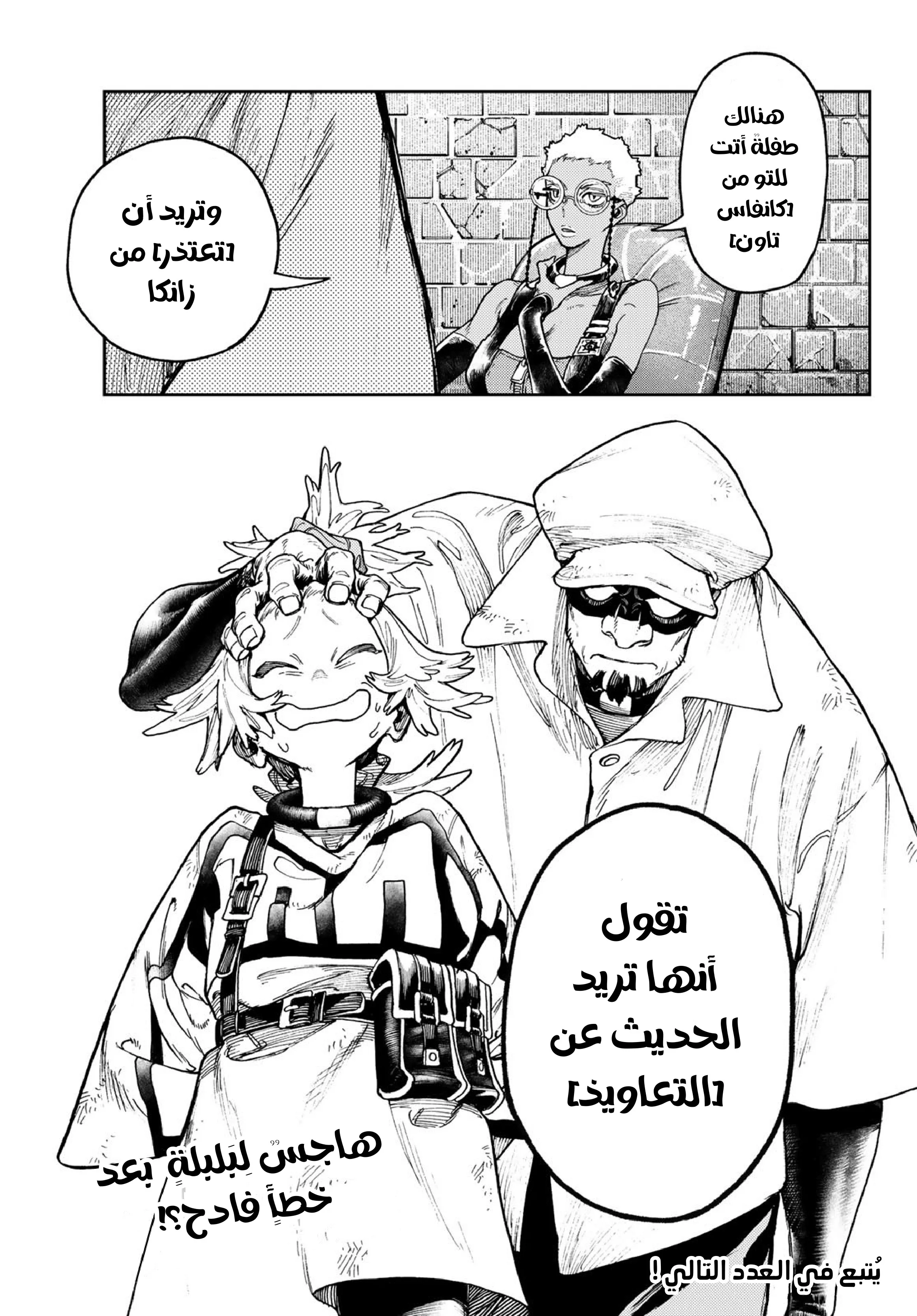 Read Gachiakuta AR Manga Online