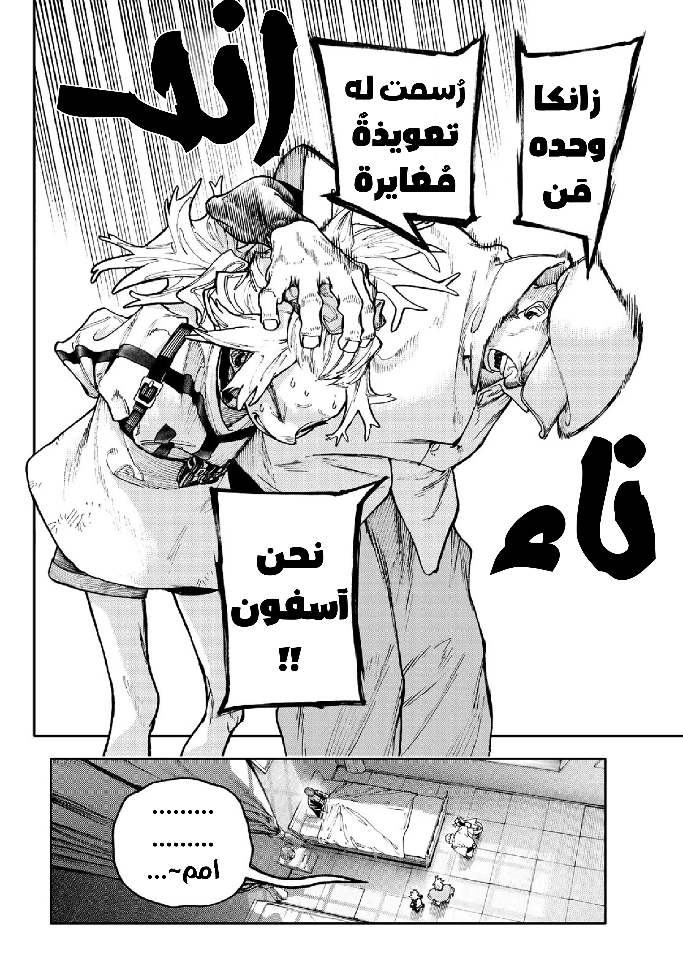Read Gachiakuta AR Manga Online
