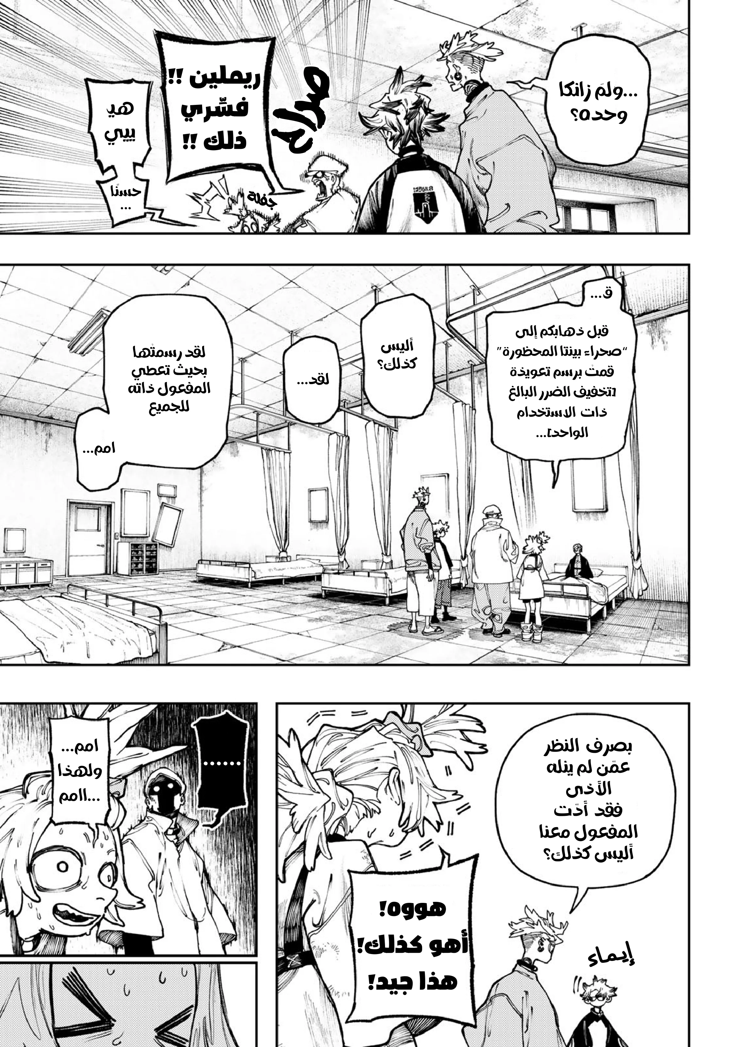 Read Gachiakuta AR Manga Online