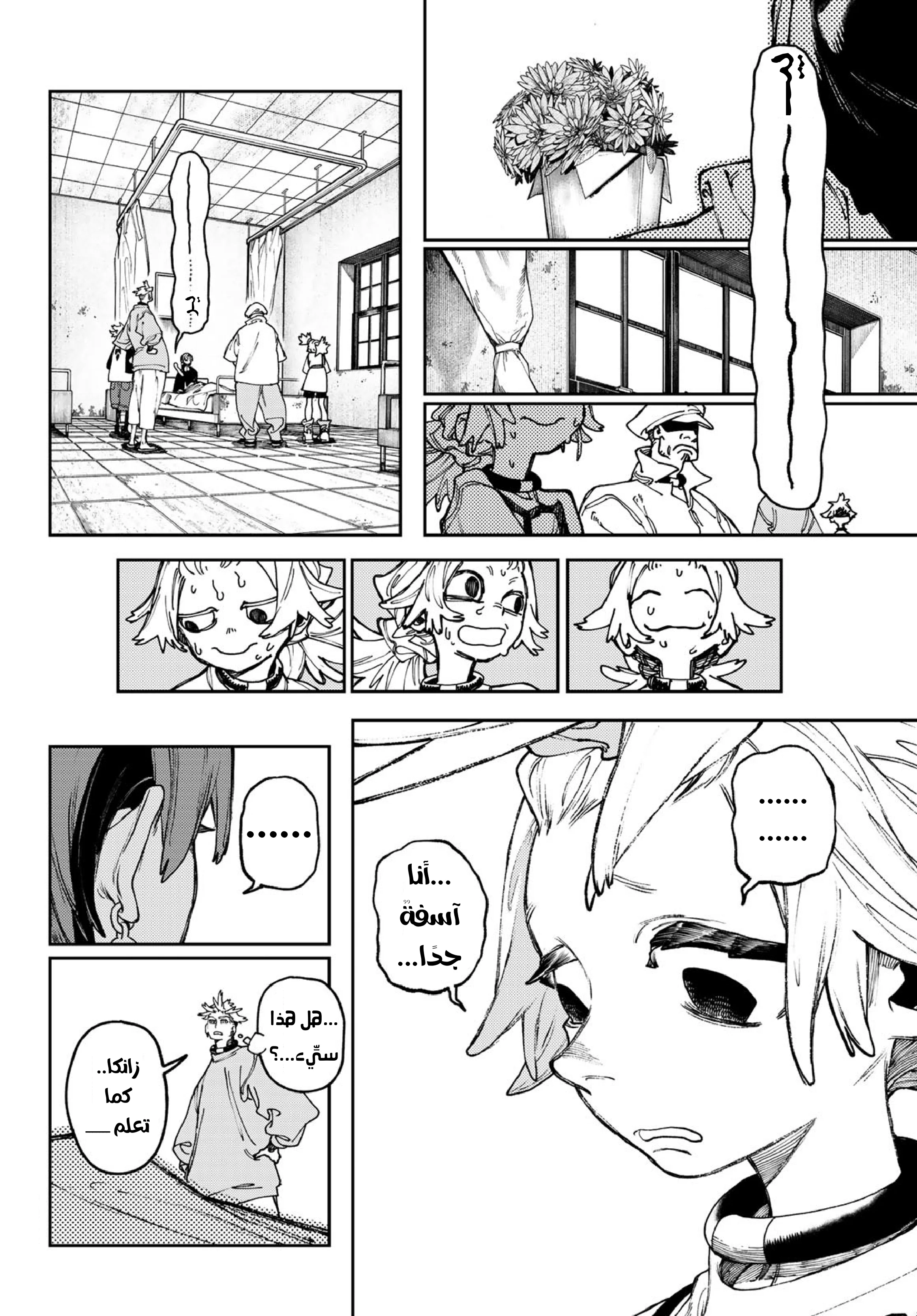 Read Gachiakuta AR Manga Online