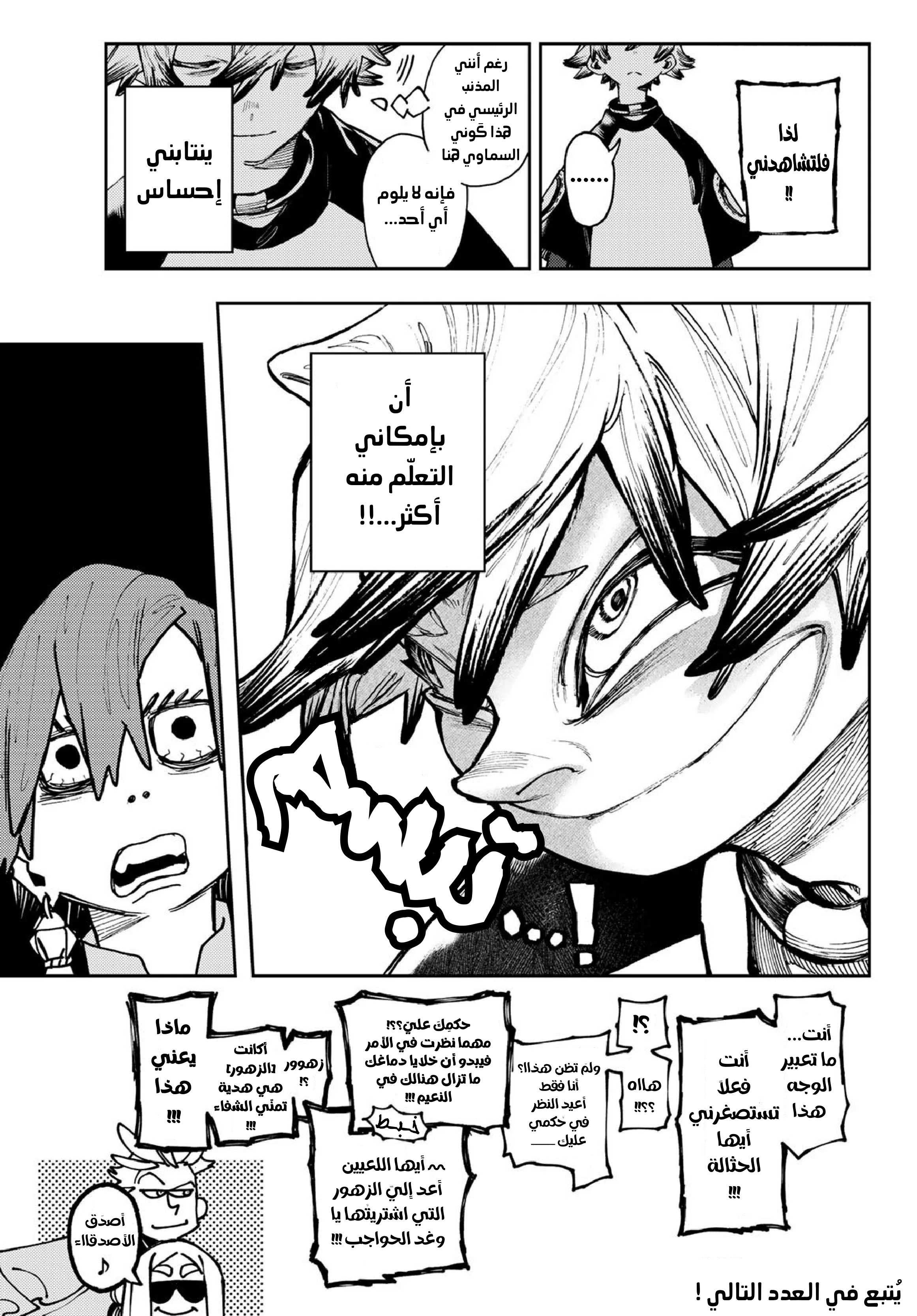 Read Gachiakuta AR Manga Online