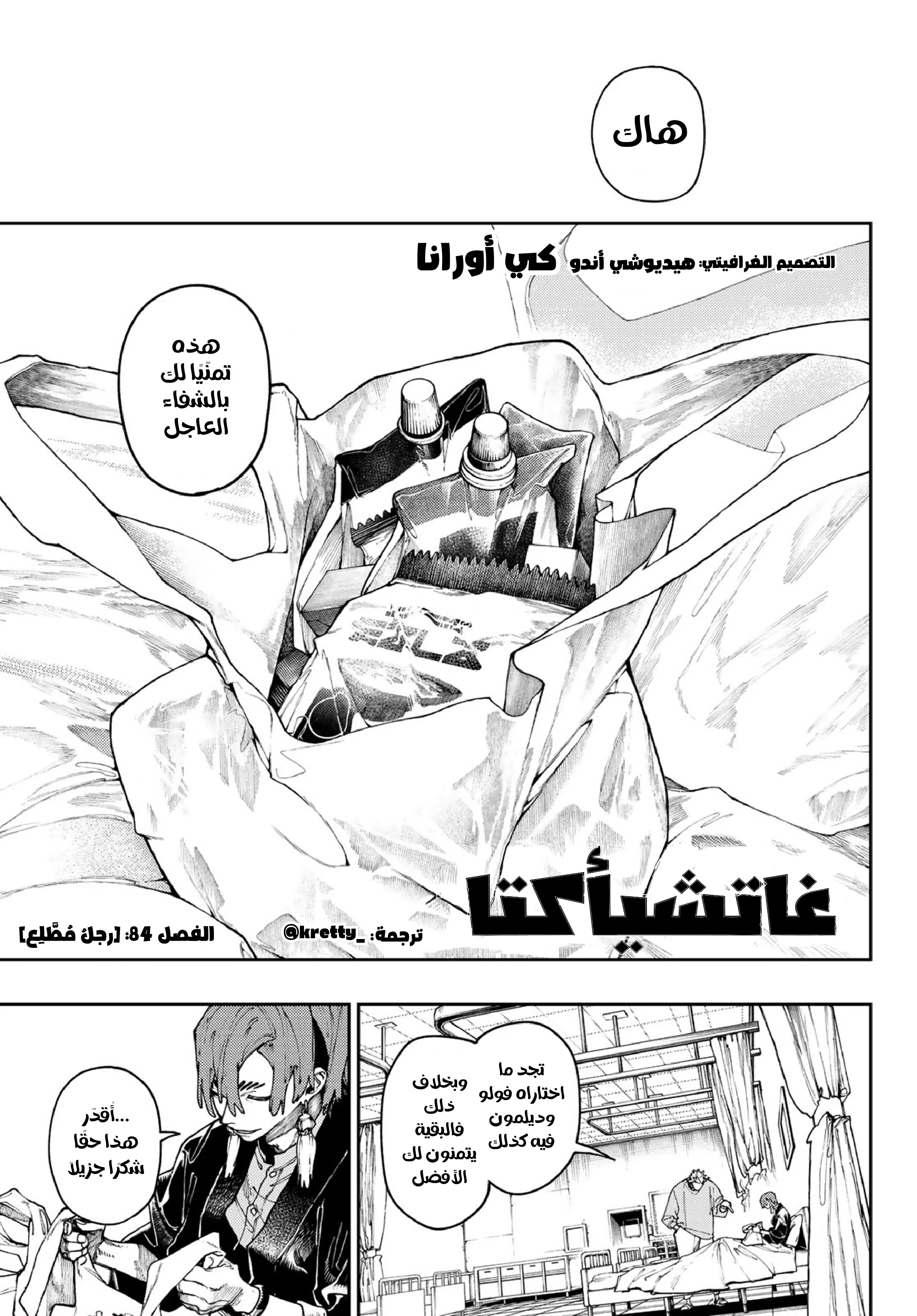Read Gachiakuta AR Manga Online