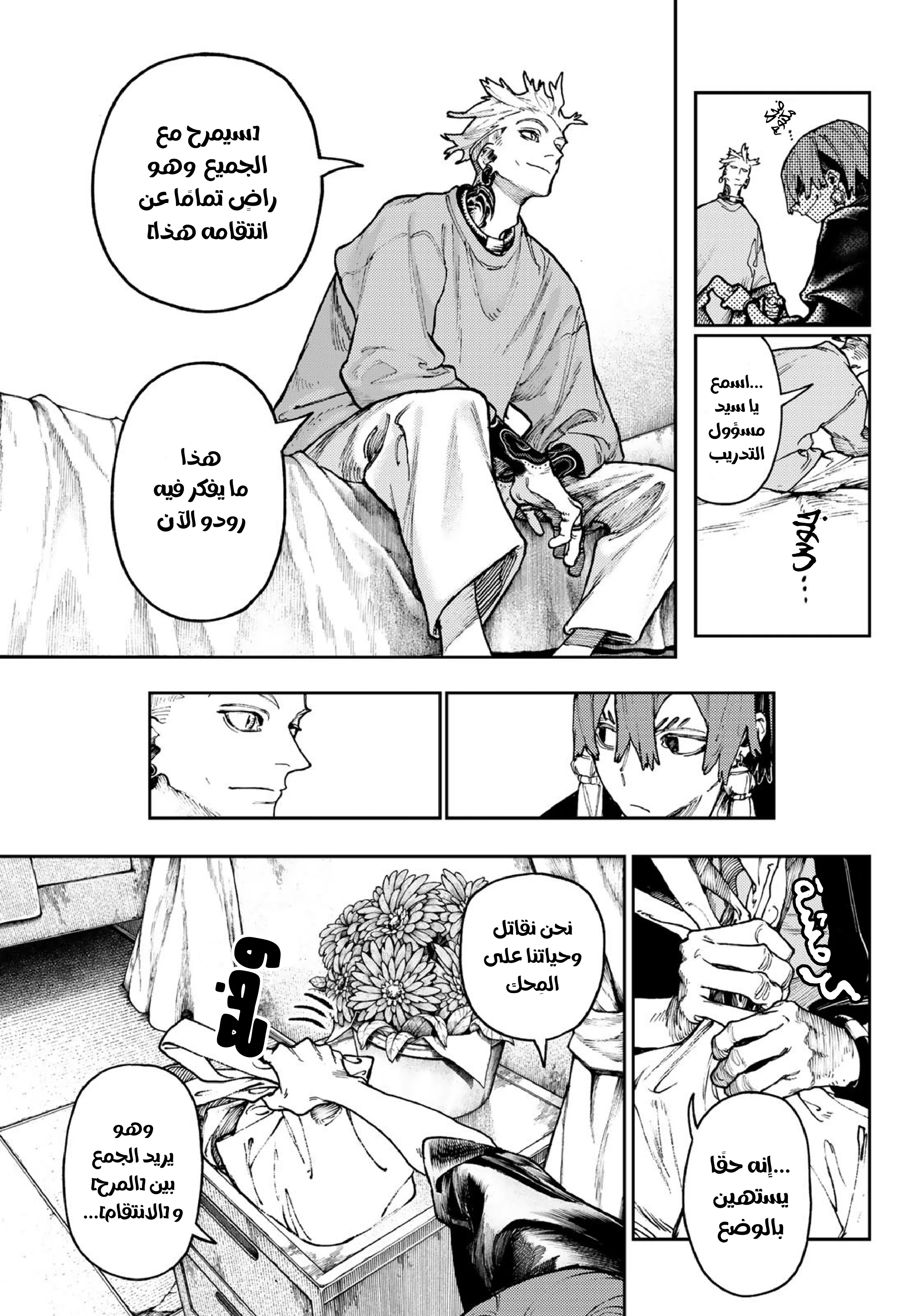Read Gachiakuta AR Manga Online