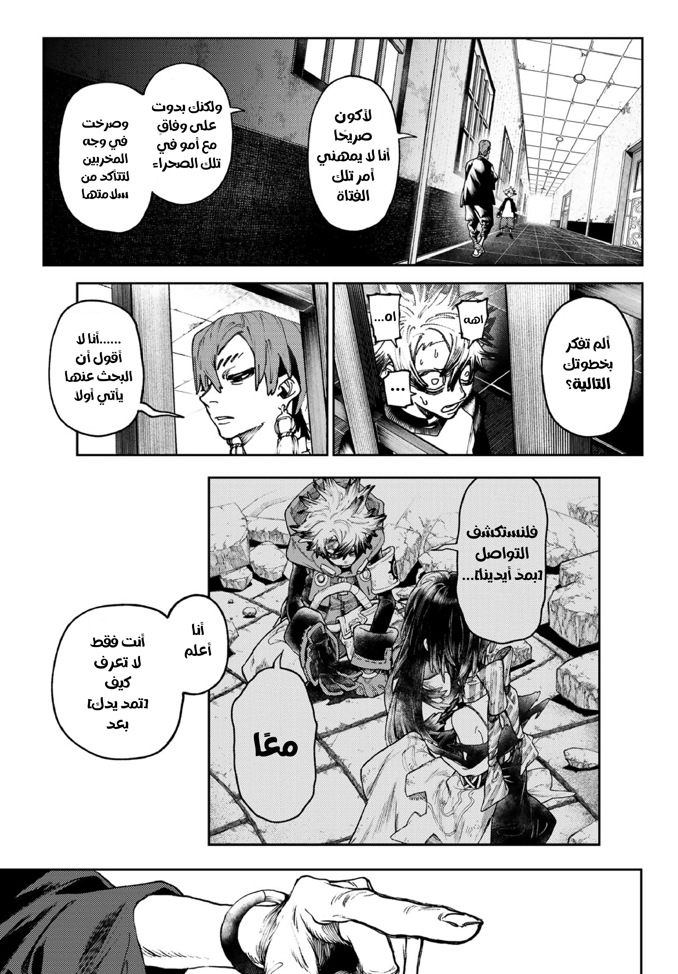 Read Gachiakuta AR Manga Online