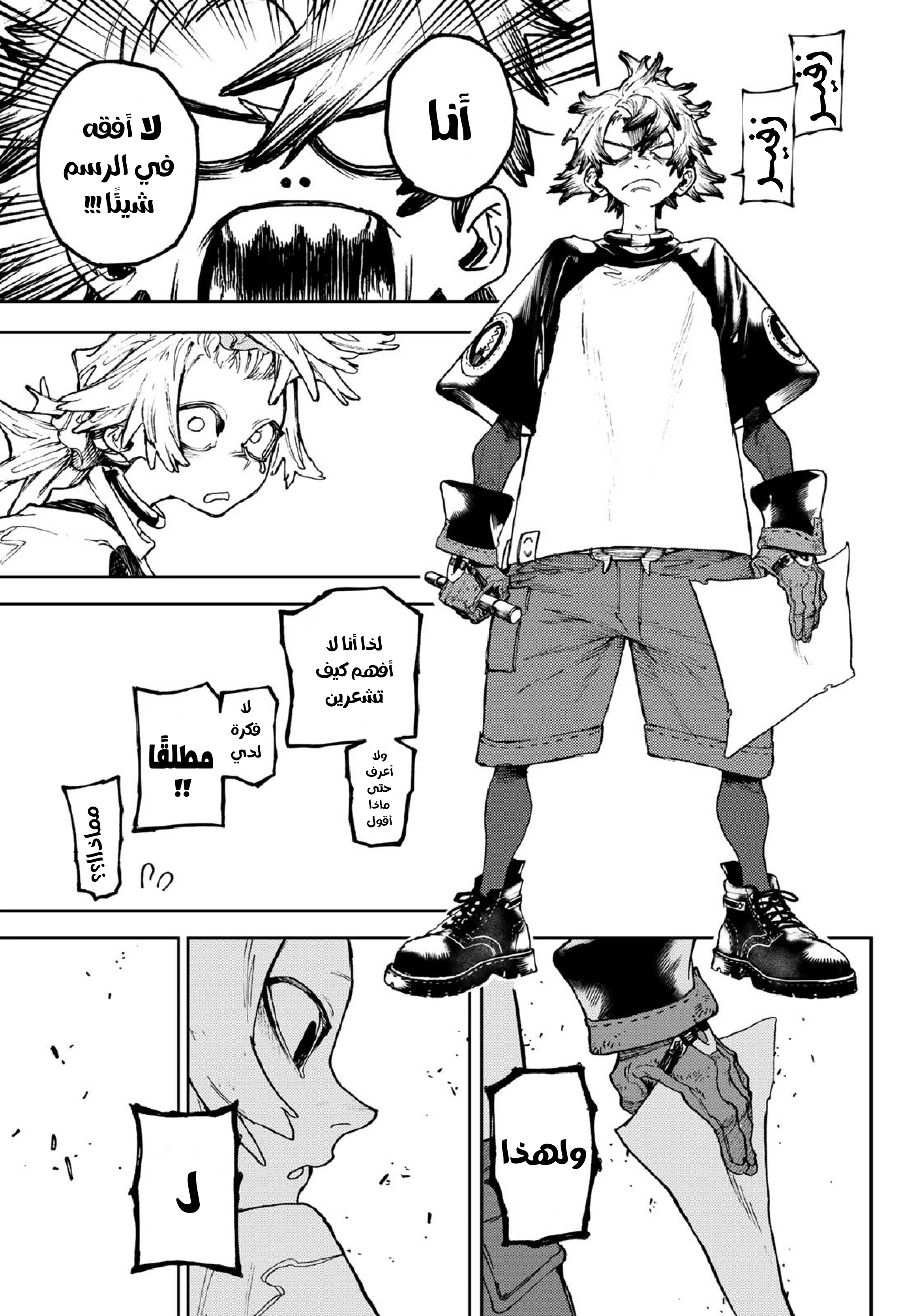 Read Gachiakuta AR Manga Online