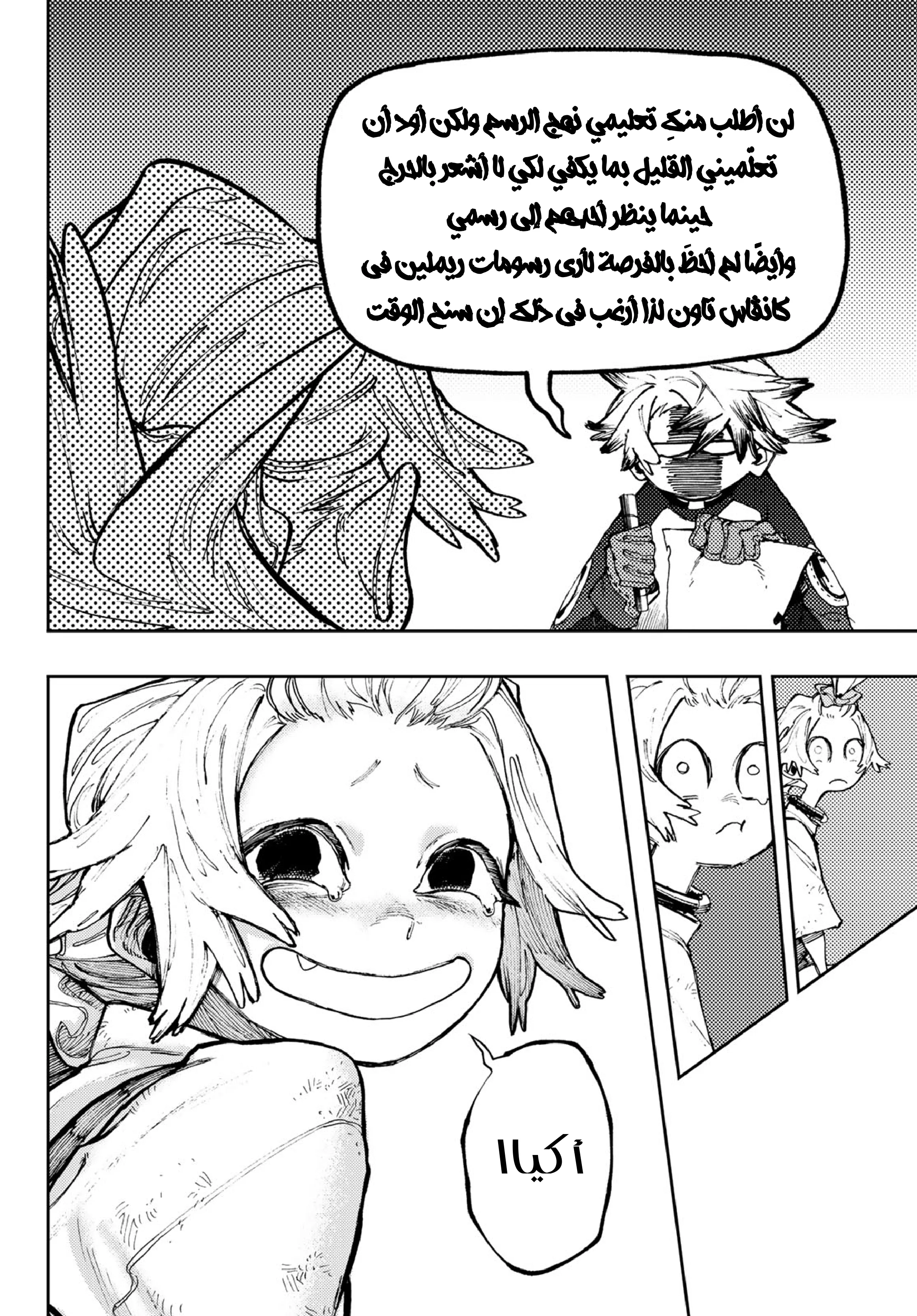 Read Gachiakuta AR Manga Online