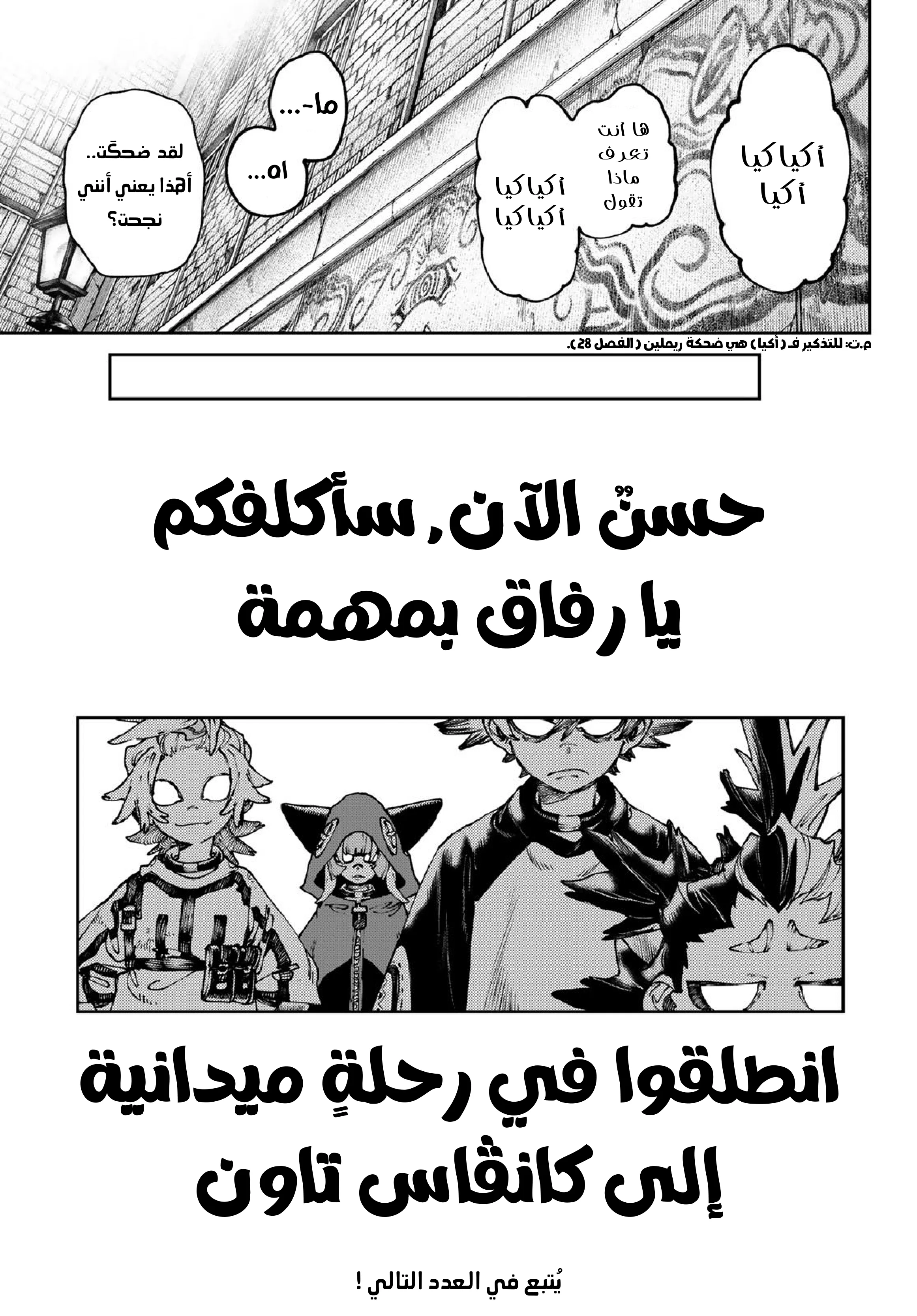 Read Gachiakuta AR Manga Online
